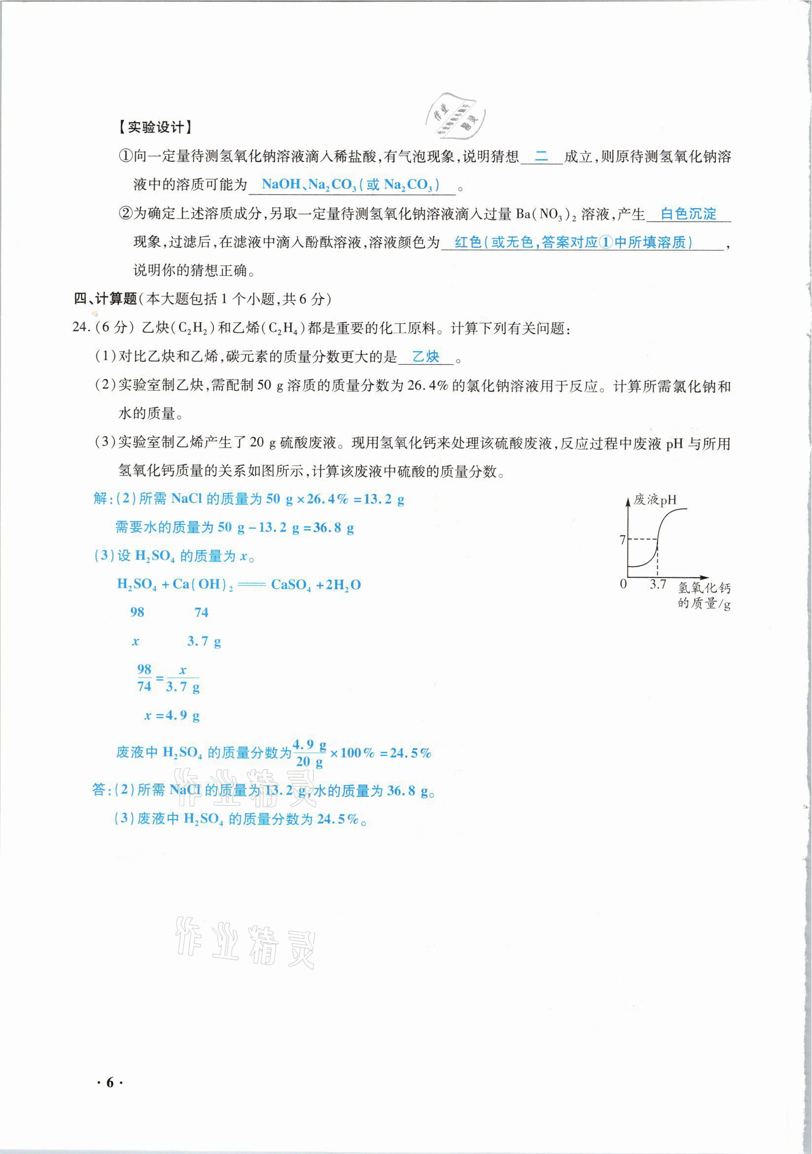 2021年高分突破預(yù)測(cè)卷化學(xué)重慶專版 參考答案第6頁(yè)