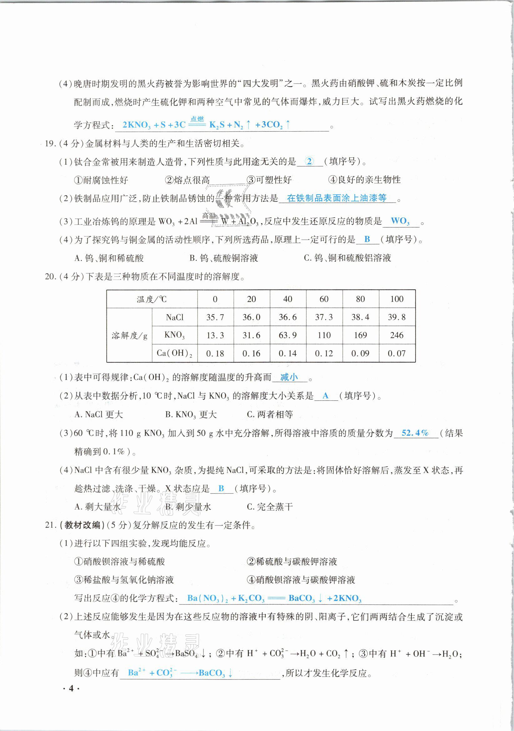 2021年高分突破預測卷化學重慶專版 參考答案第4頁