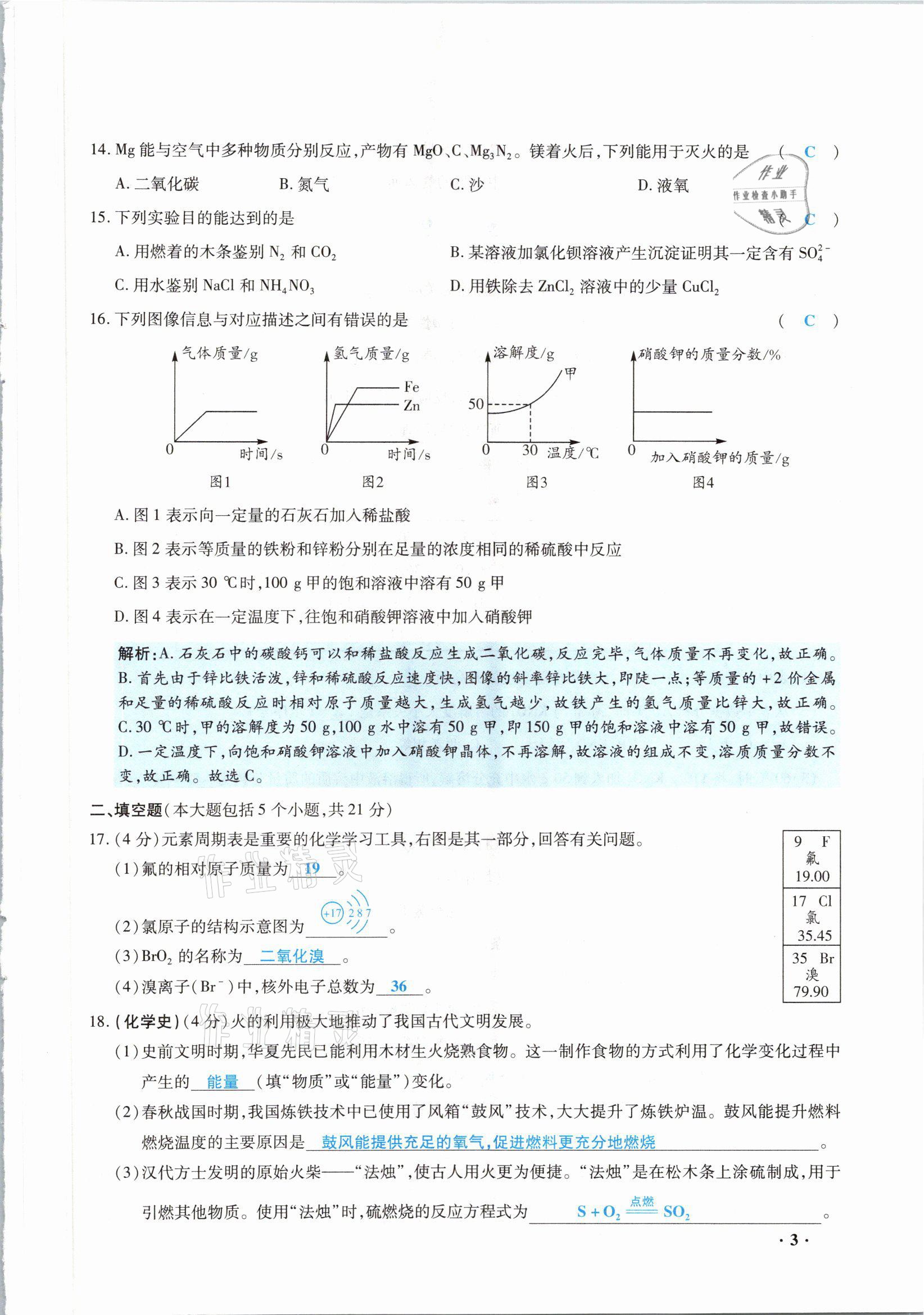 2021年高分突破預測卷化學重慶專版 參考答案第3頁