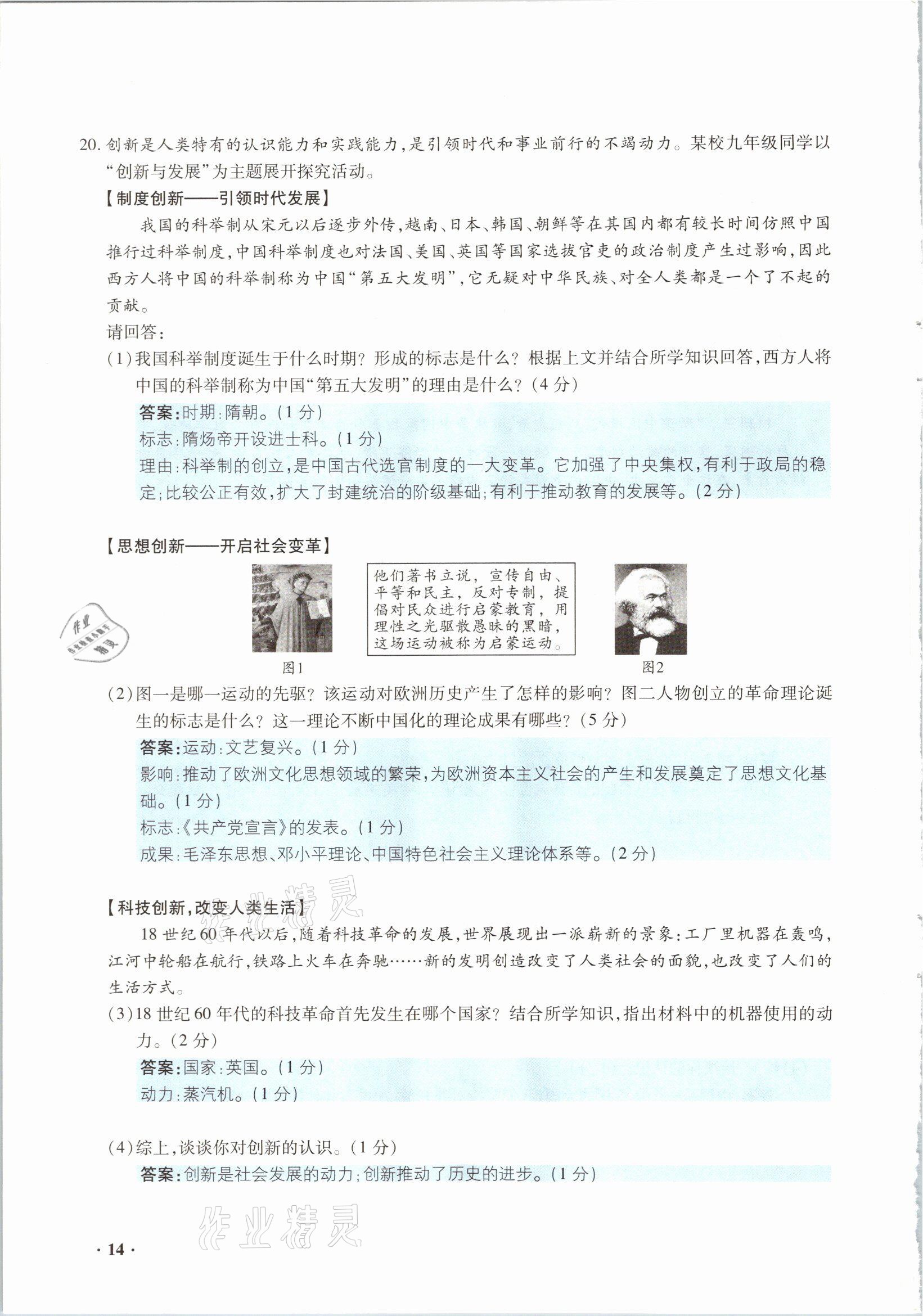 2021年高分突破預(yù)測卷歷史重慶專版 參考答案第14頁