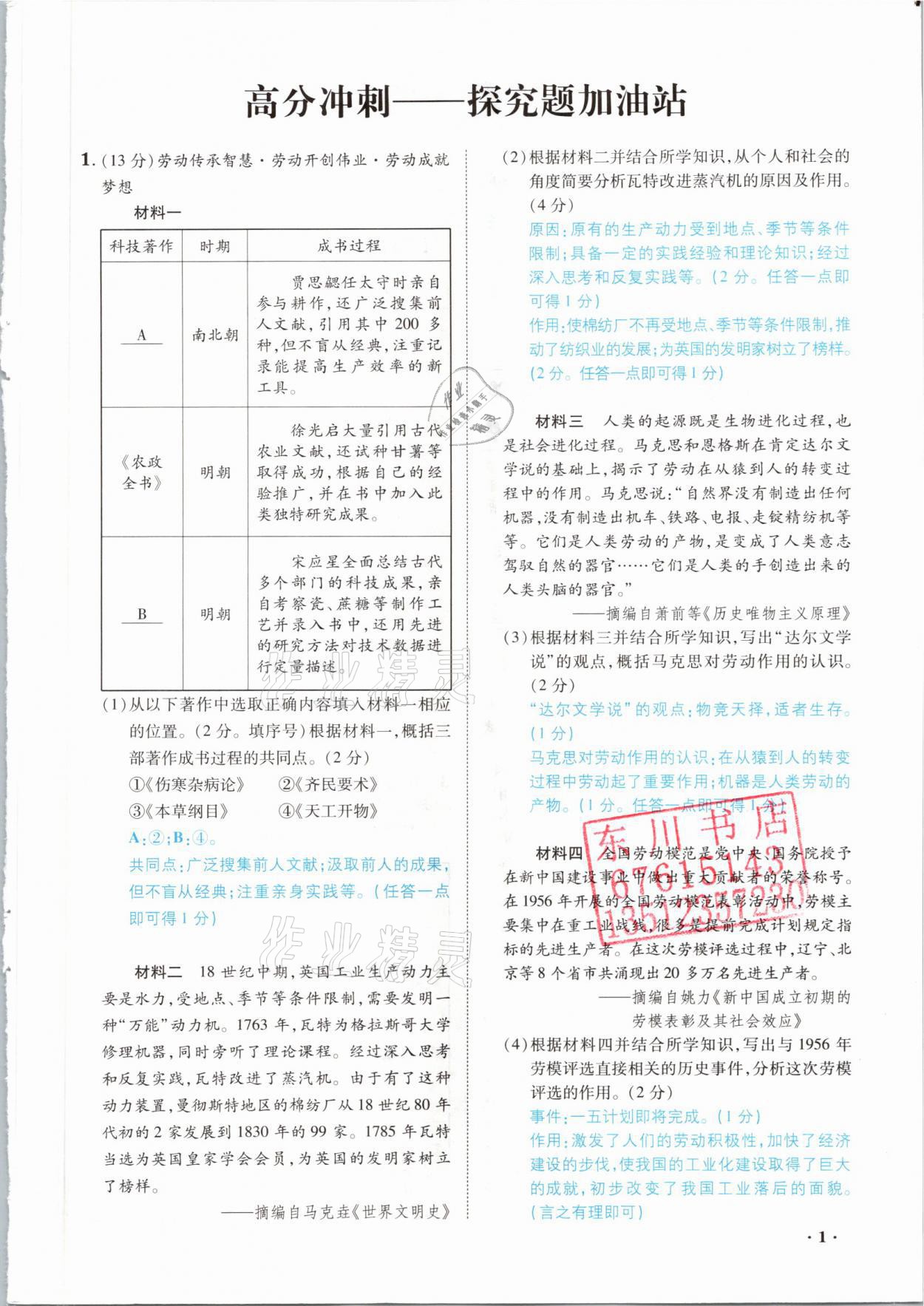 2021年高分突破預(yù)測卷歷史重慶專版 參考答案第1頁