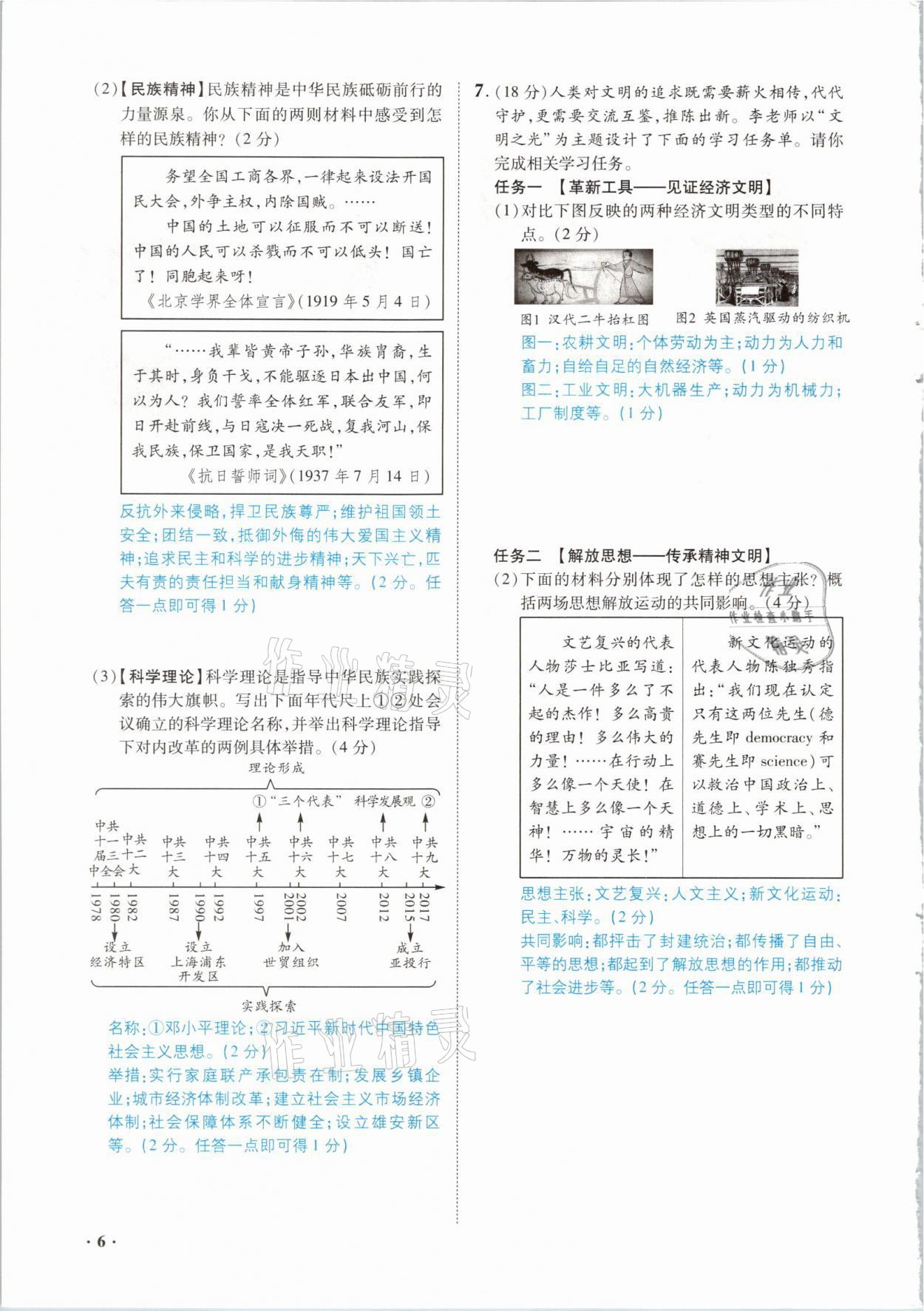 2021年高分突破預(yù)測卷歷史重慶專版 參考答案第6頁