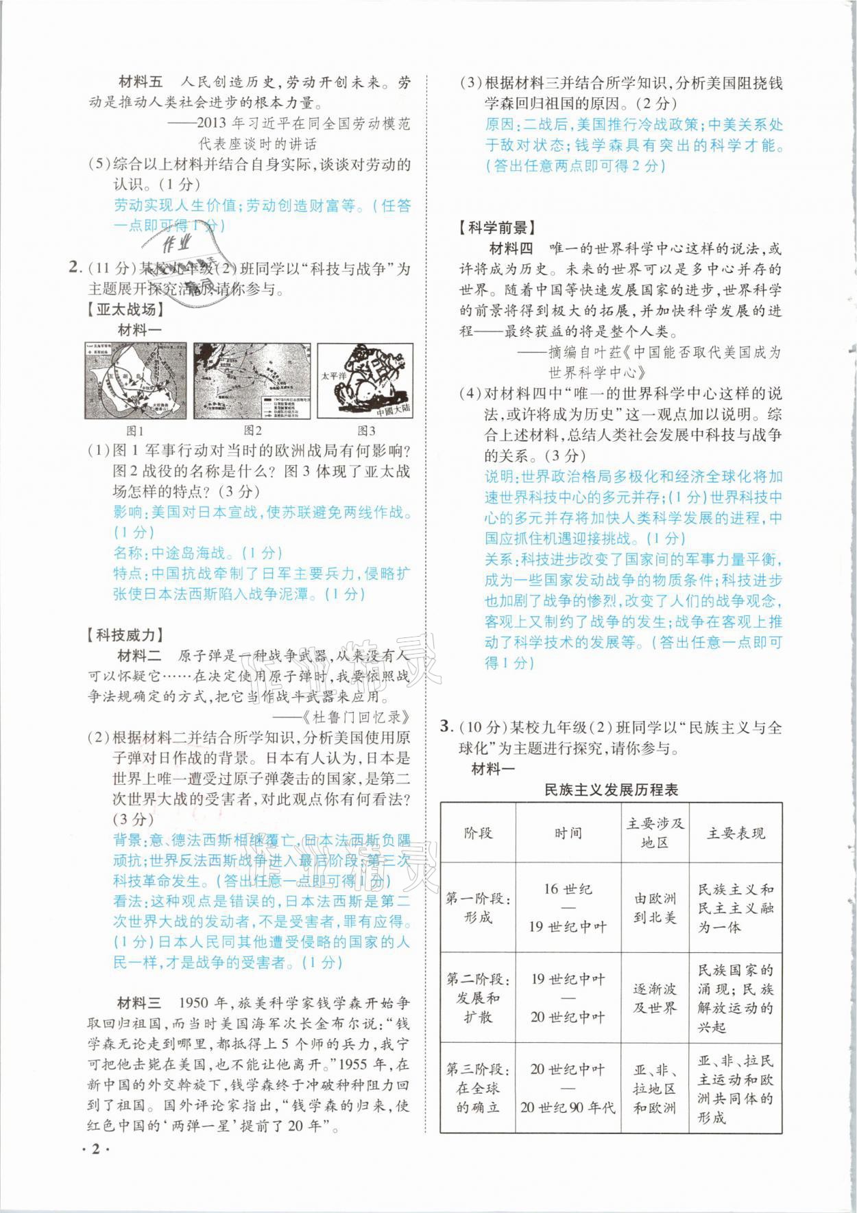 2021年高分突破預測卷歷史重慶專版 參考答案第2頁