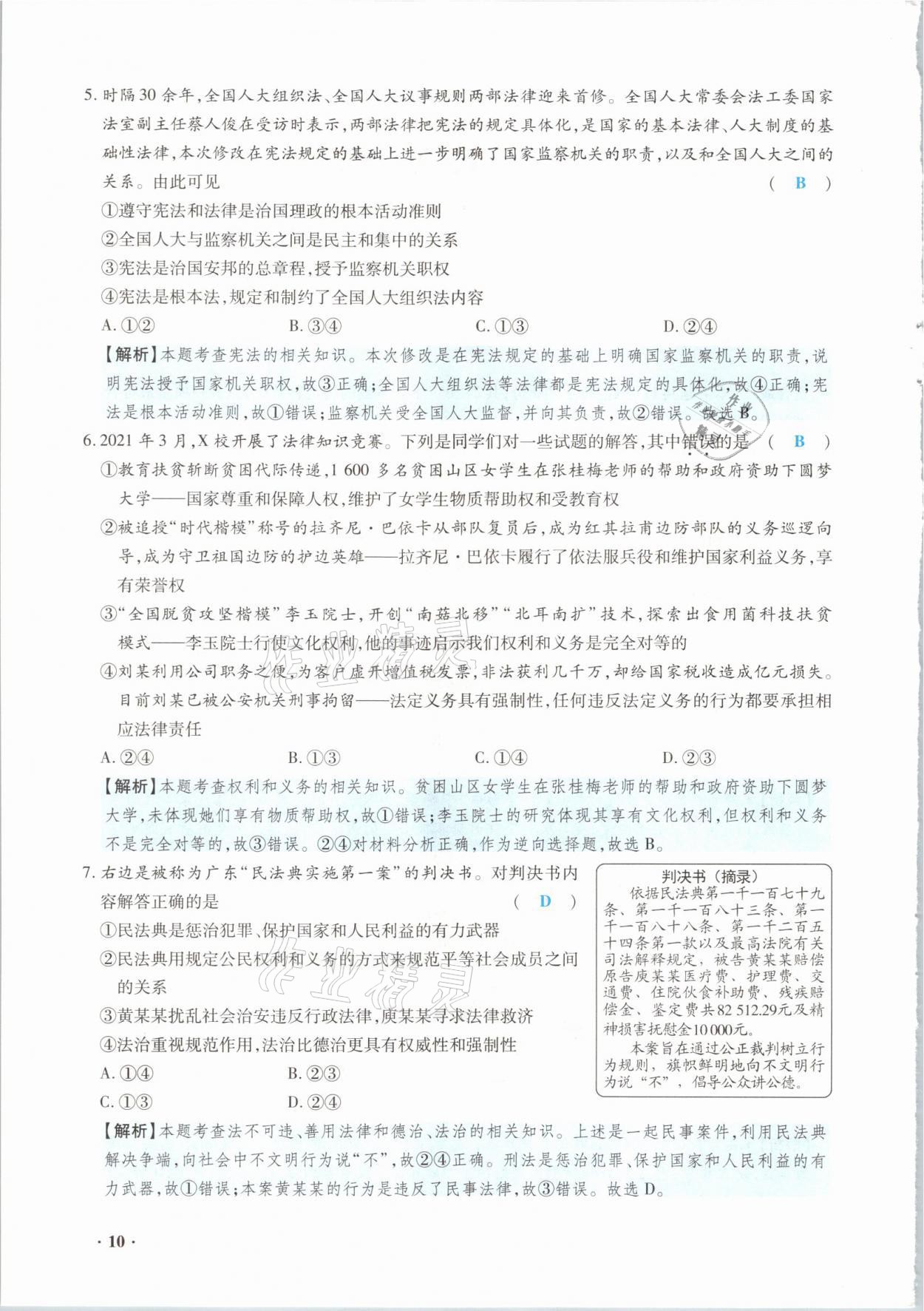 2021年高分突破預(yù)測卷道德與法治重慶專版 參考答案第10頁