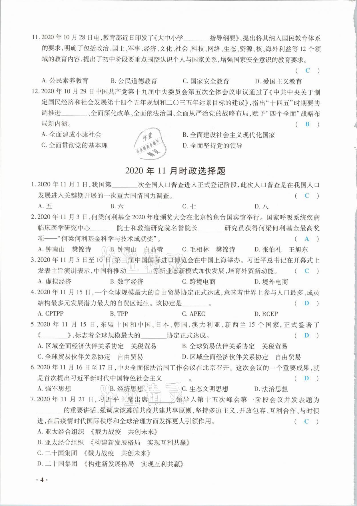 2021年高分突破預(yù)測(cè)卷道德與法治重慶專版 參考答案第4頁(yè)