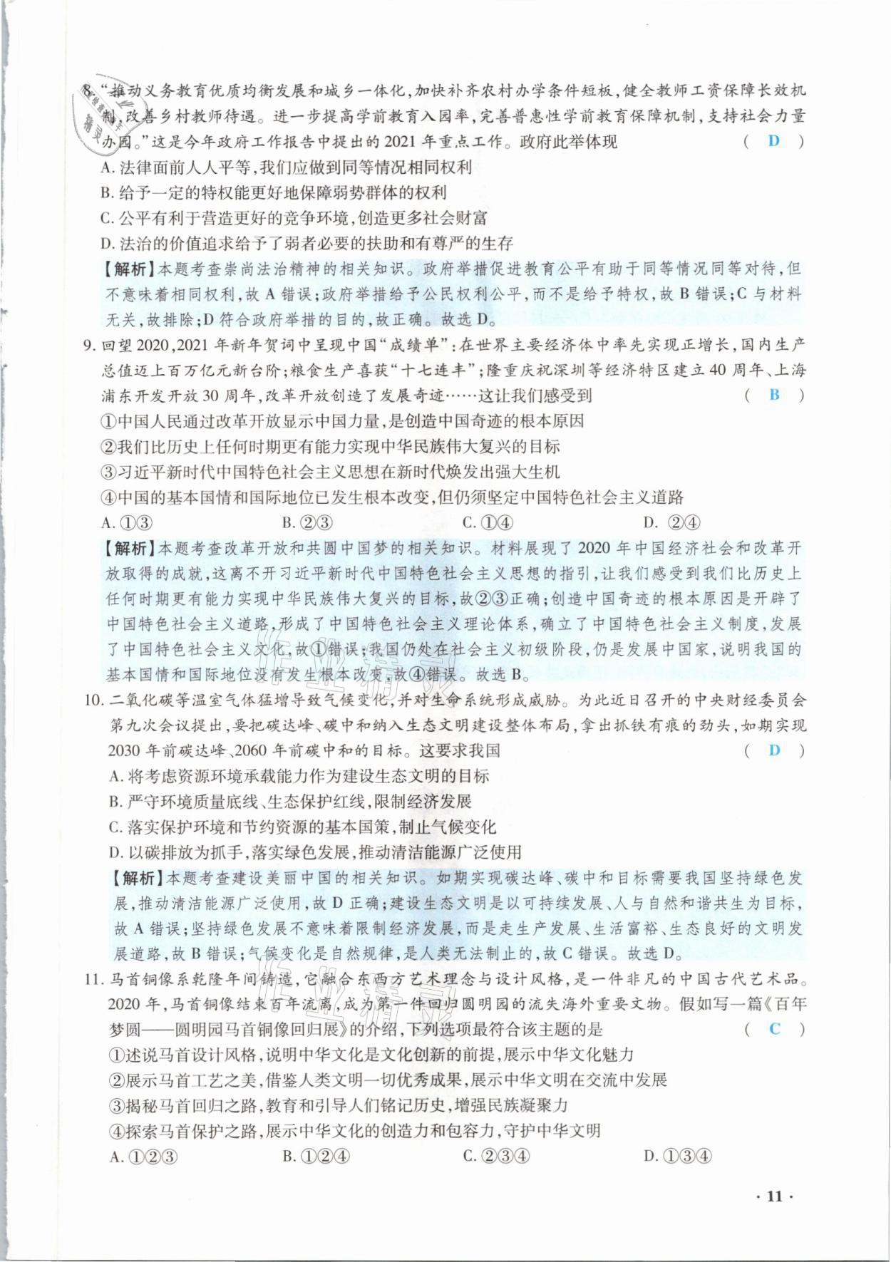 2021年高分突破預測卷道德與法治重慶專版 參考答案第11頁