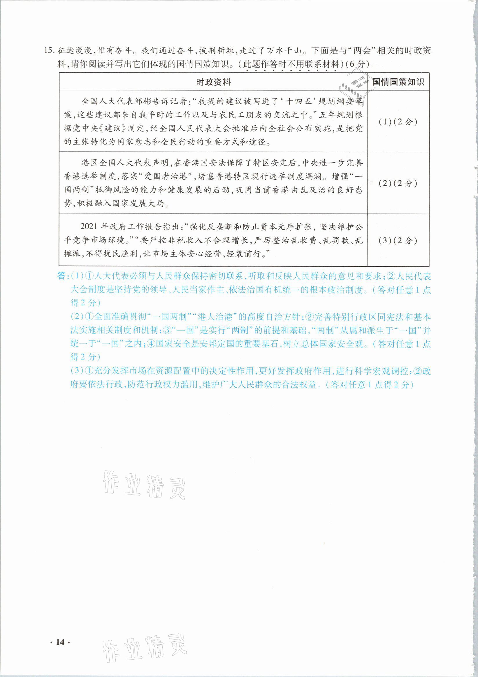 2021年高分突破預(yù)測卷道德與法治重慶專版 參考答案第14頁