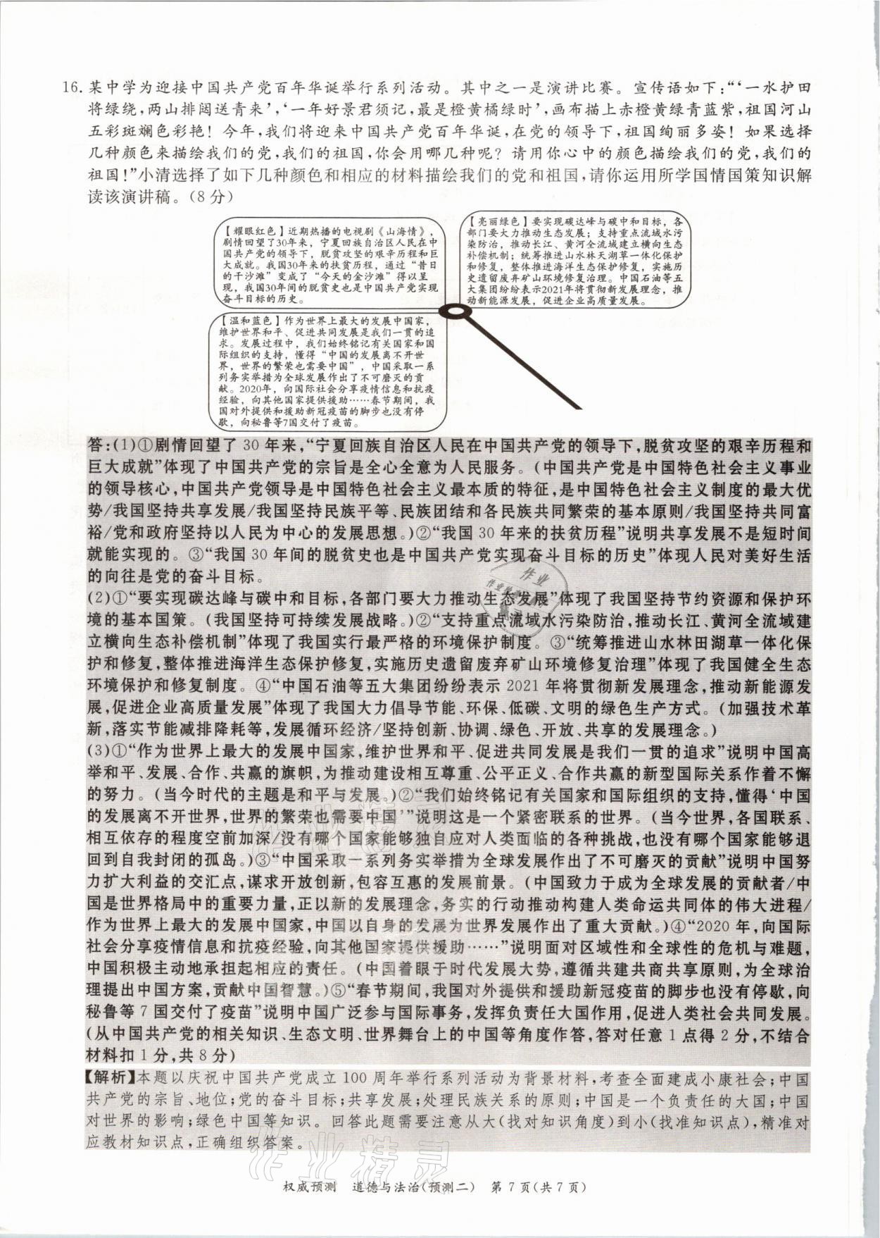 2021年啟航中考權(quán)威預(yù)測(cè)道德與法治重慶專版 參考答案第14頁(yè)