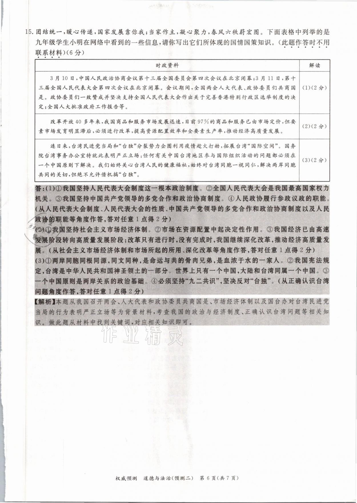 2021年啟航中考權(quán)威預(yù)測(cè)道德與法治重慶專版 參考答案第13頁(yè)