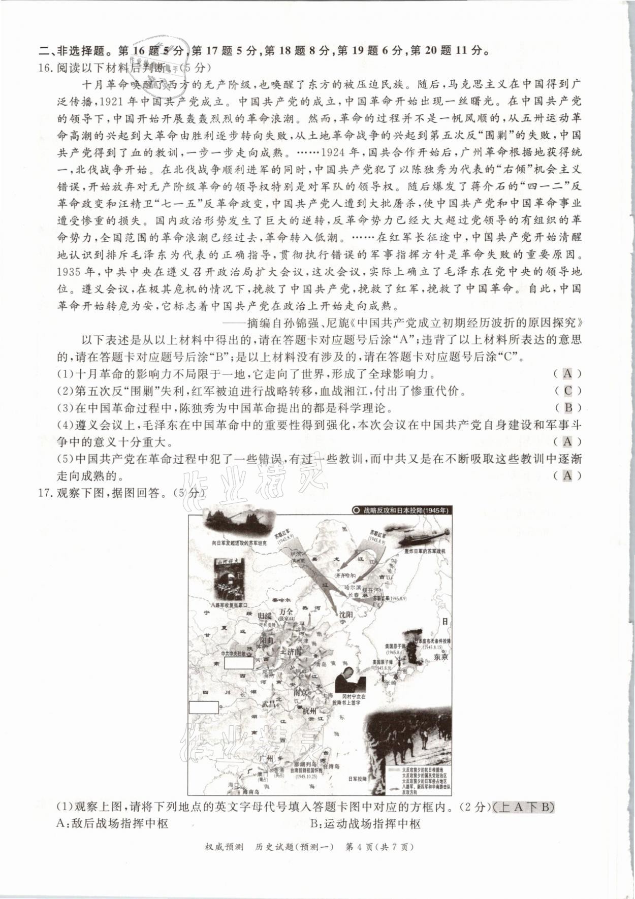 2021年啟航中考權(quán)威預(yù)測(cè)歷史重慶專版 參考答案第4頁(yè)