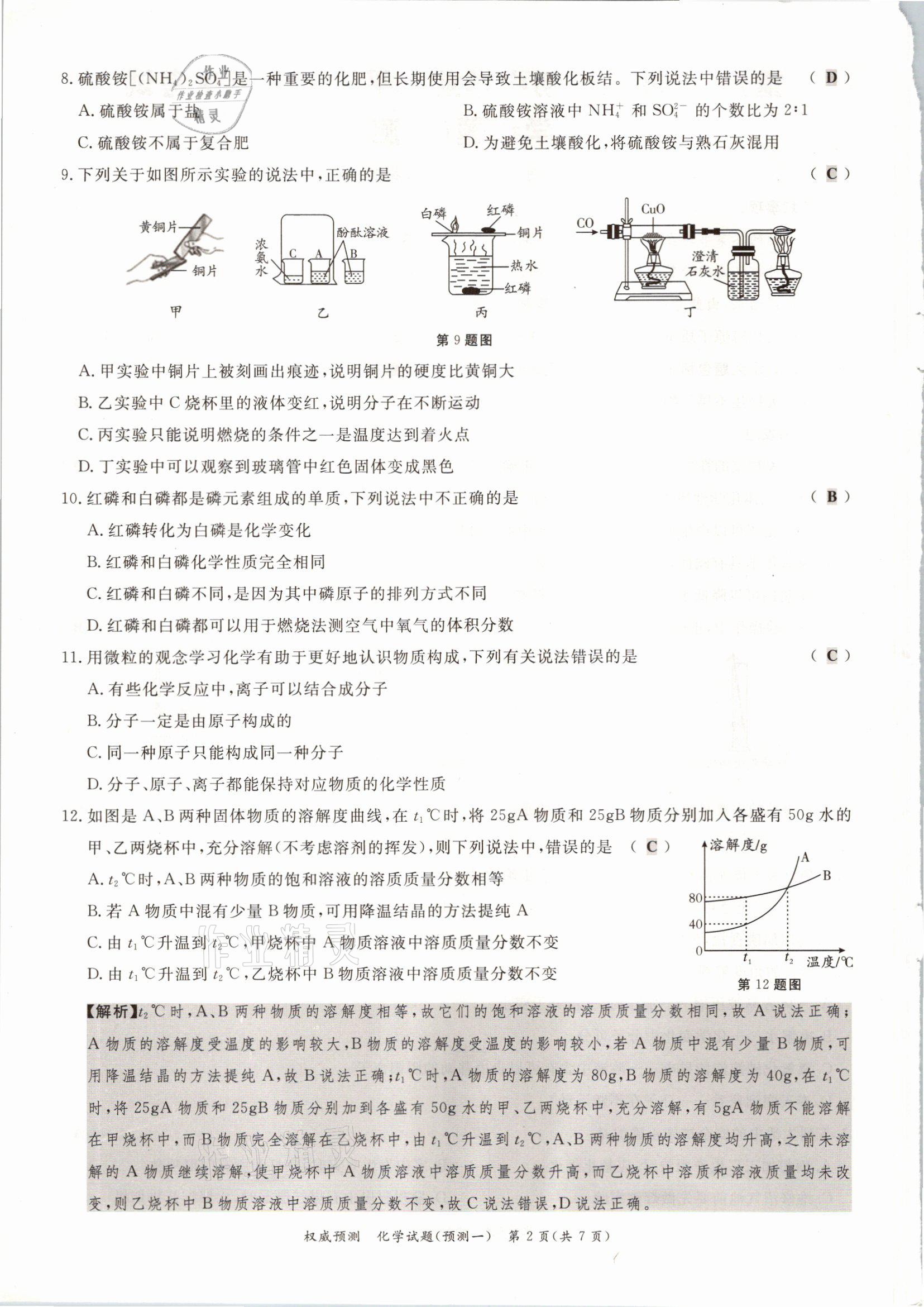 2021年啟航中考權威預測化學重慶專版 參考答案第2頁