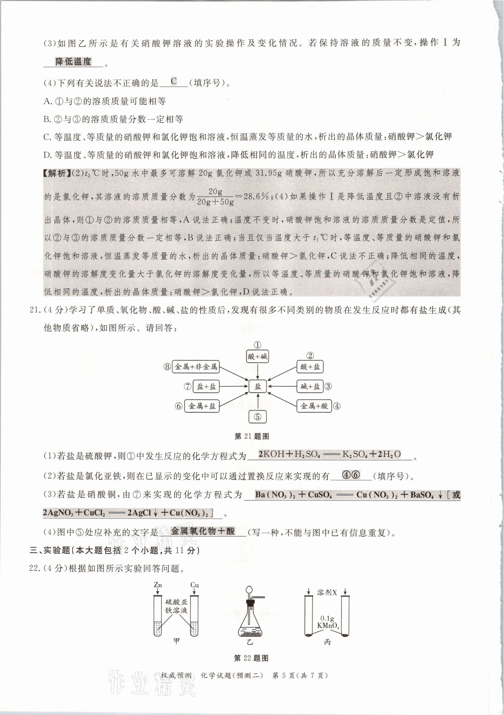 2021年啟航中考權威預測化學重慶專版 參考答案第12頁