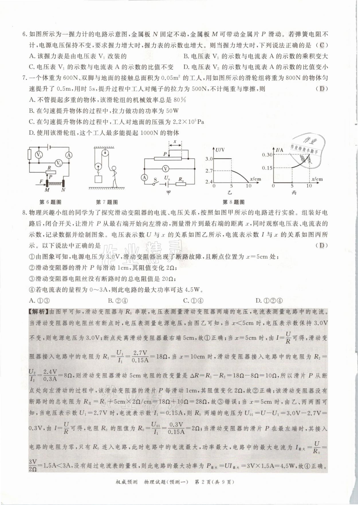 2021年啟航中考權(quán)威預(yù)測物理重慶專版 參考答案第2頁