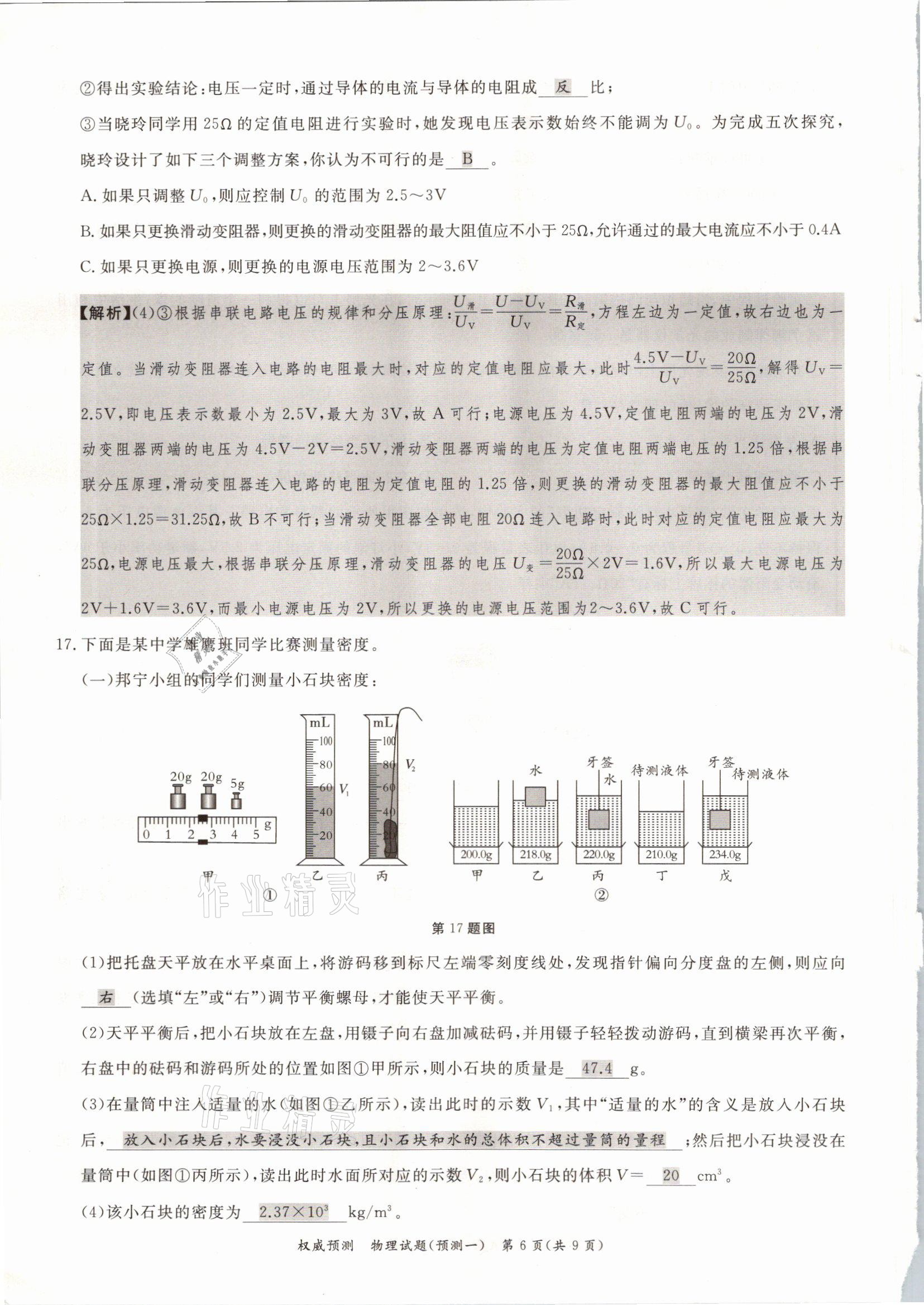 2021年啟航中考權威預測物理重慶專版 參考答案第6頁