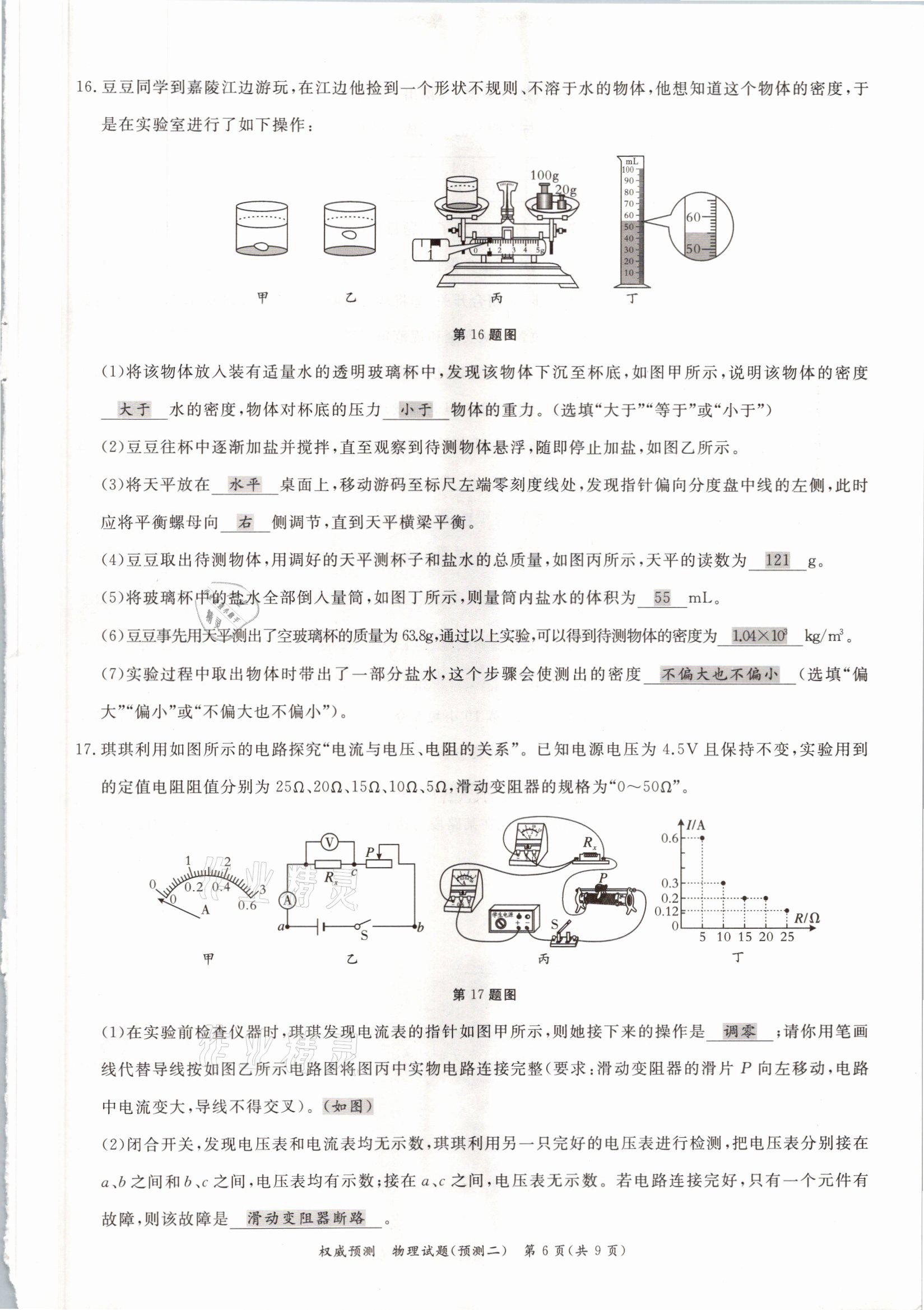 2021年啟航中考權威預測物理重慶專版 參考答案第15頁