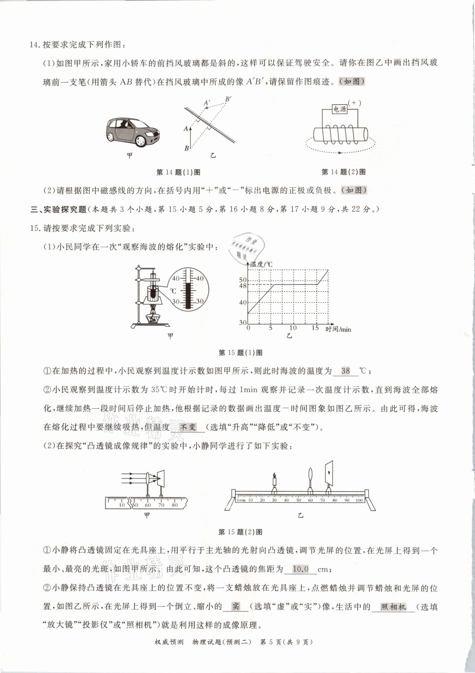 2021年啟航中考權(quán)威預(yù)測(cè)物理重慶專(zhuān)版 參考答案第14頁(yè)