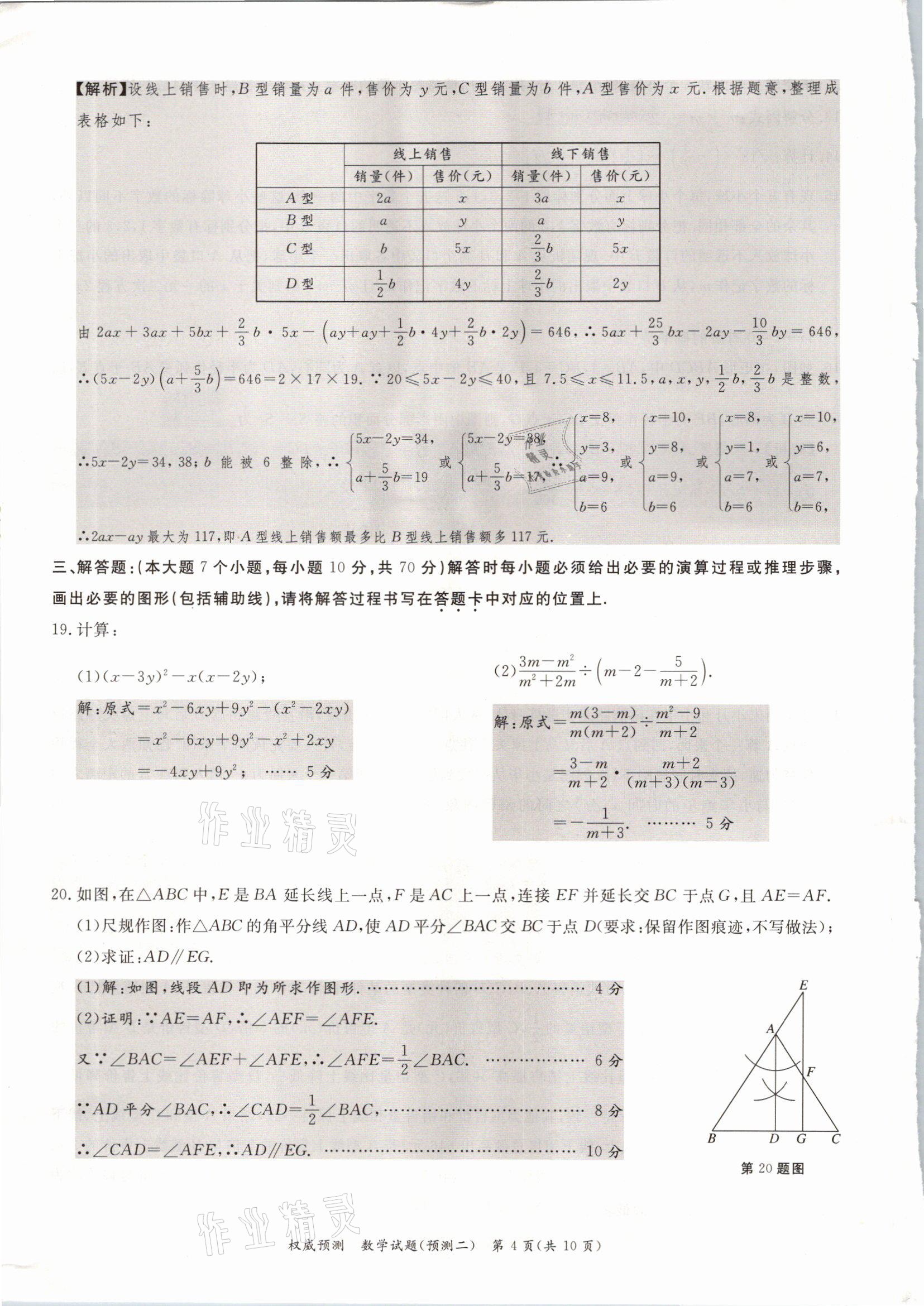 2021年啟航中考權(quán)威預(yù)測(cè)數(shù)學(xué)重慶專版 參考答案第14頁(yè)