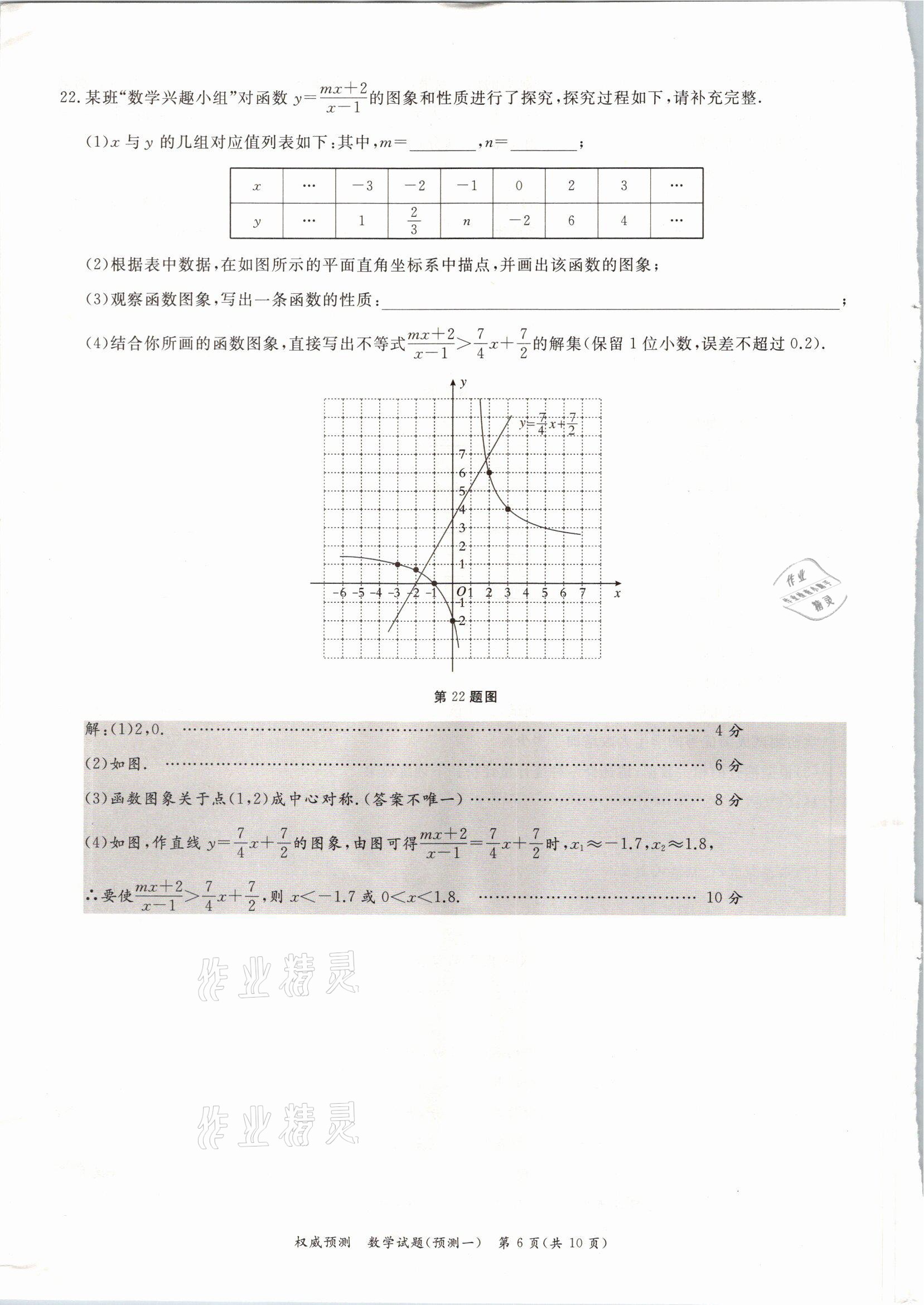 2021年啟航中考權(quán)威預(yù)測數(shù)學(xué)重慶專版 參考答案第6頁