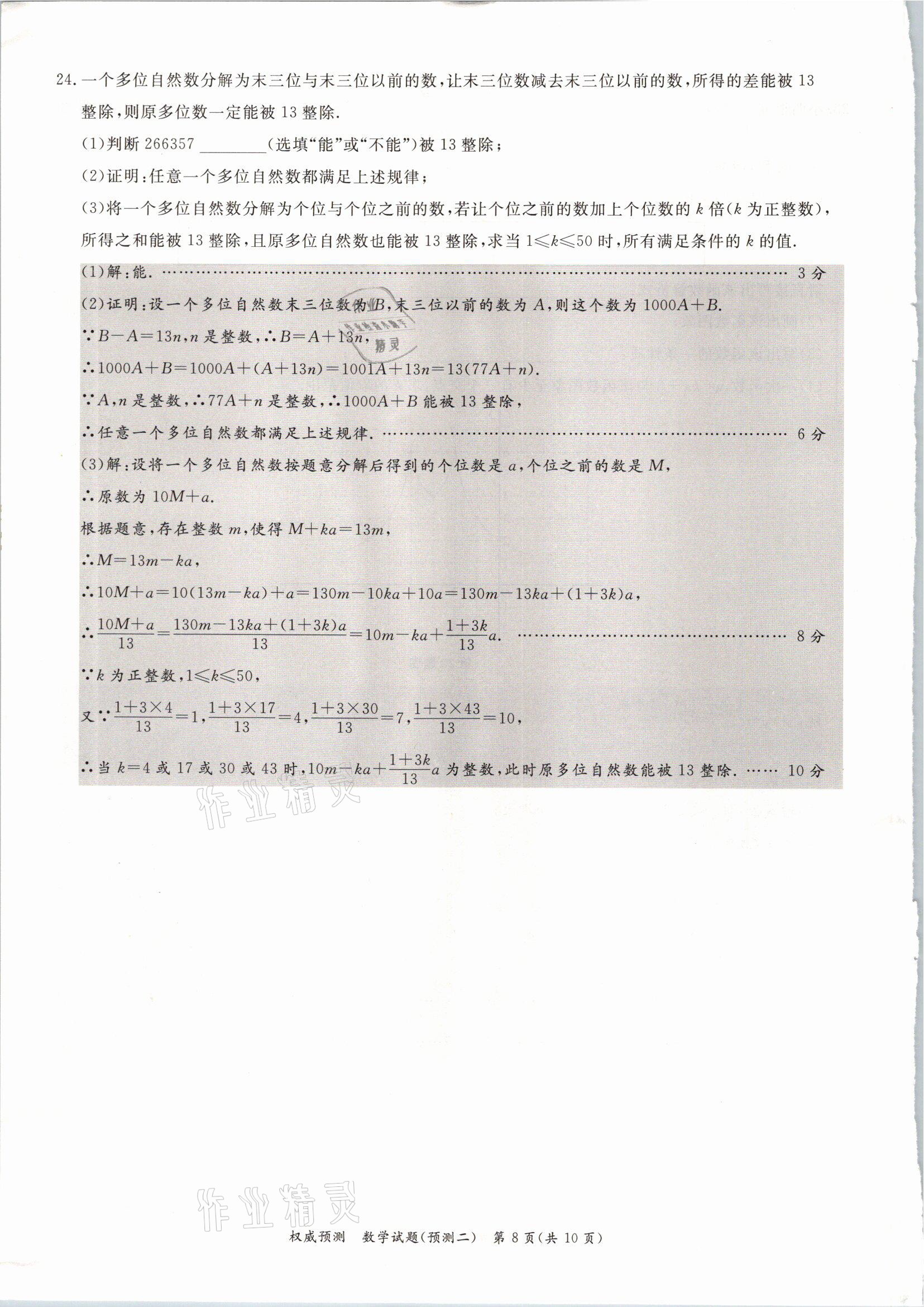 2021年啟航中考權(quán)威預(yù)測(cè)數(shù)學(xué)重慶專版 參考答案第18頁