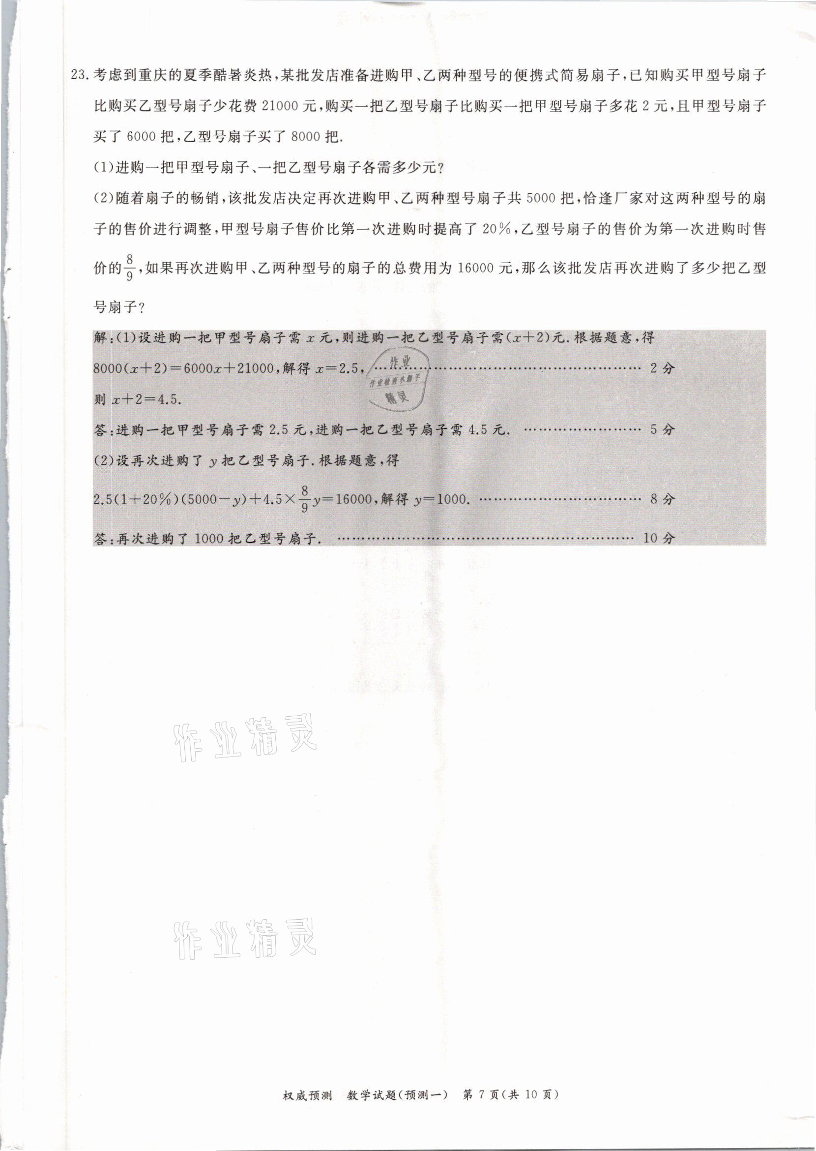 2021年啟航中考權(quán)威預(yù)測(cè)數(shù)學(xué)重慶專版 參考答案第7頁