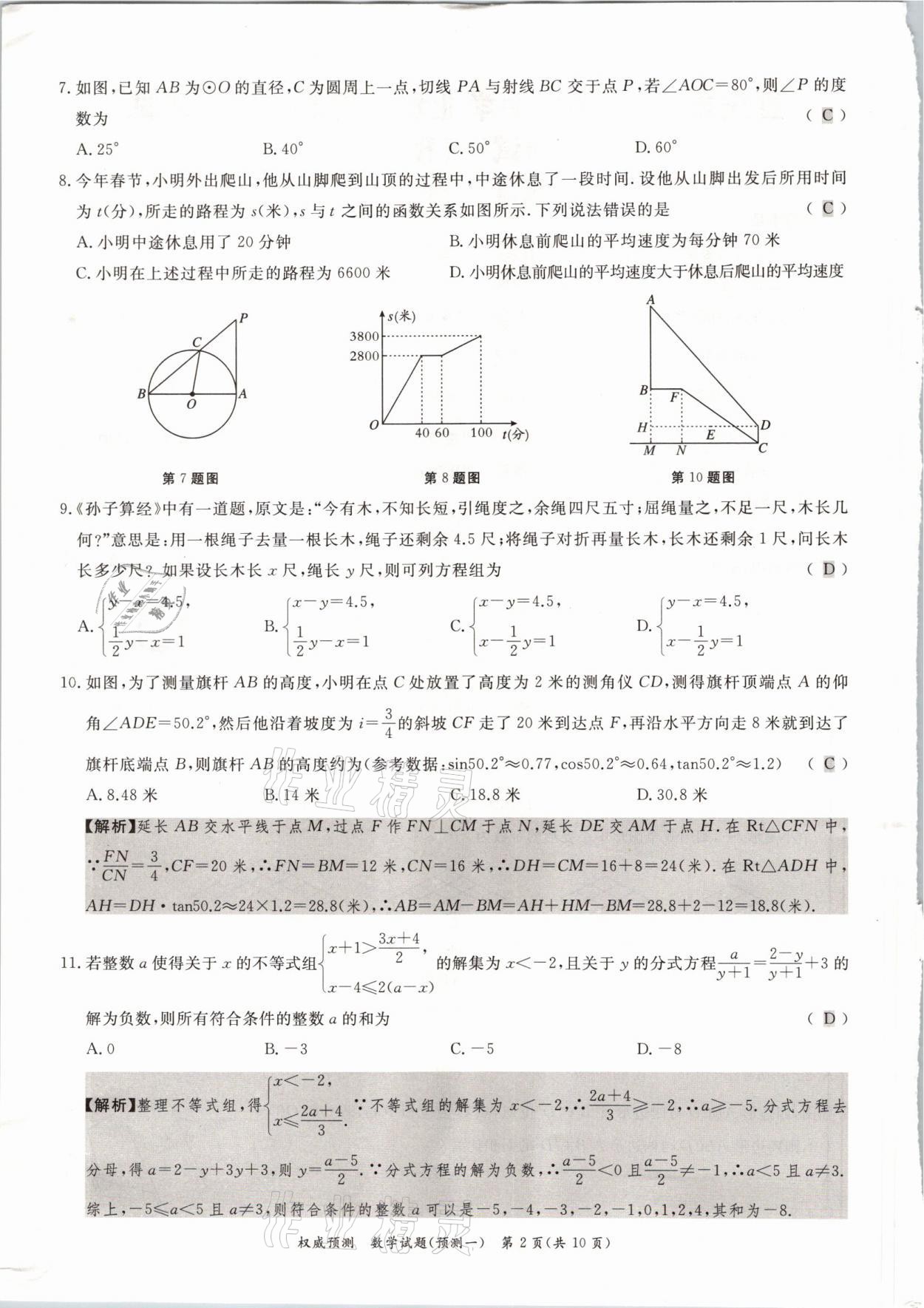 2021年啟航中考權(quán)威預(yù)測(cè)數(shù)學(xué)重慶專版 參考答案第2頁