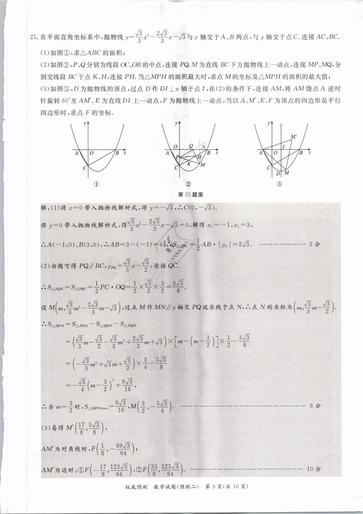 2021年啟航中考權威預測數學重慶專版 參考答案第19頁