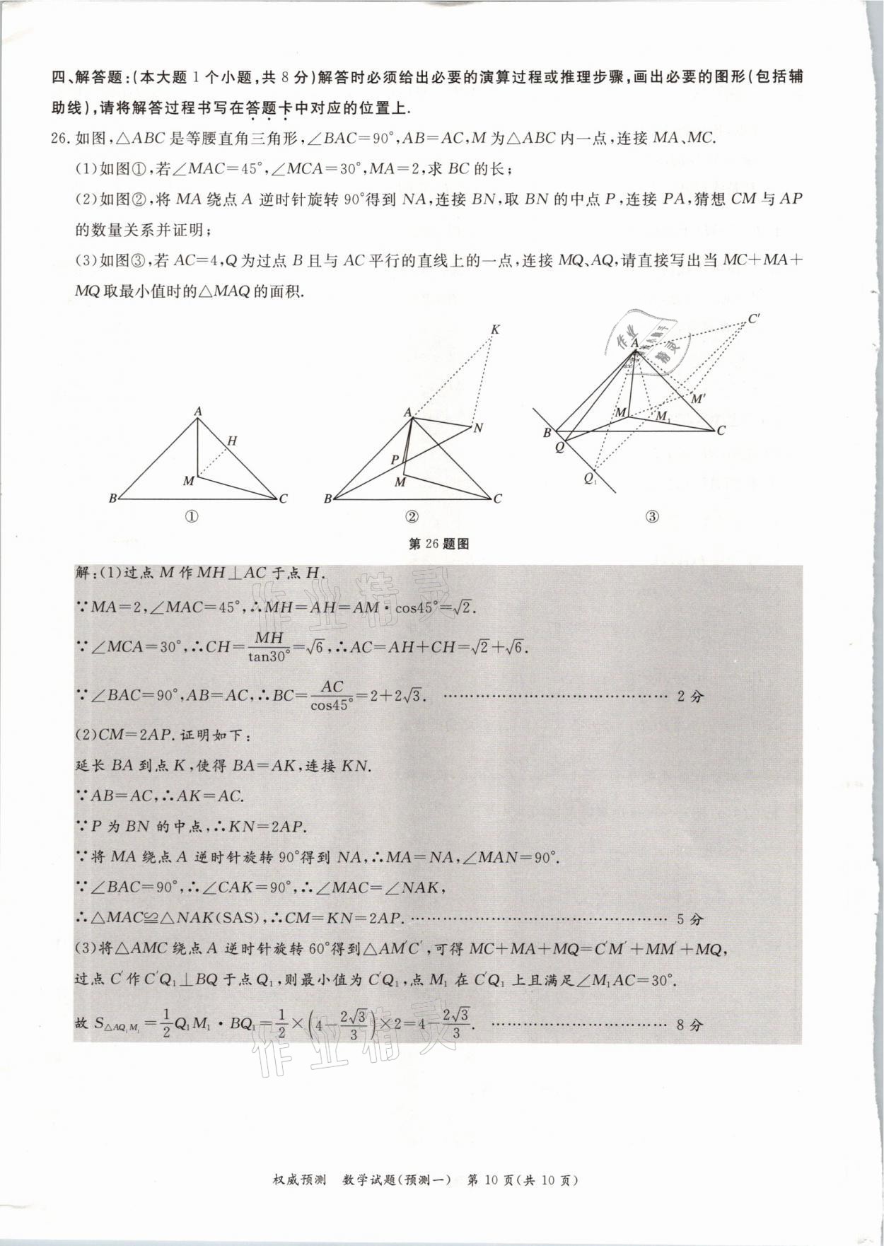 2021年啟航中考權(quán)威預(yù)測數(shù)學(xué)重慶專版 參考答案第10頁