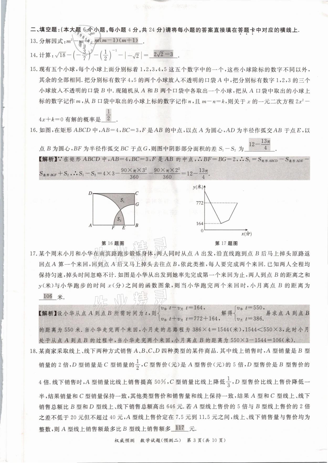 2021年啟航中考權(quán)威預(yù)測(cè)數(shù)學(xué)重慶專版 參考答案第13頁