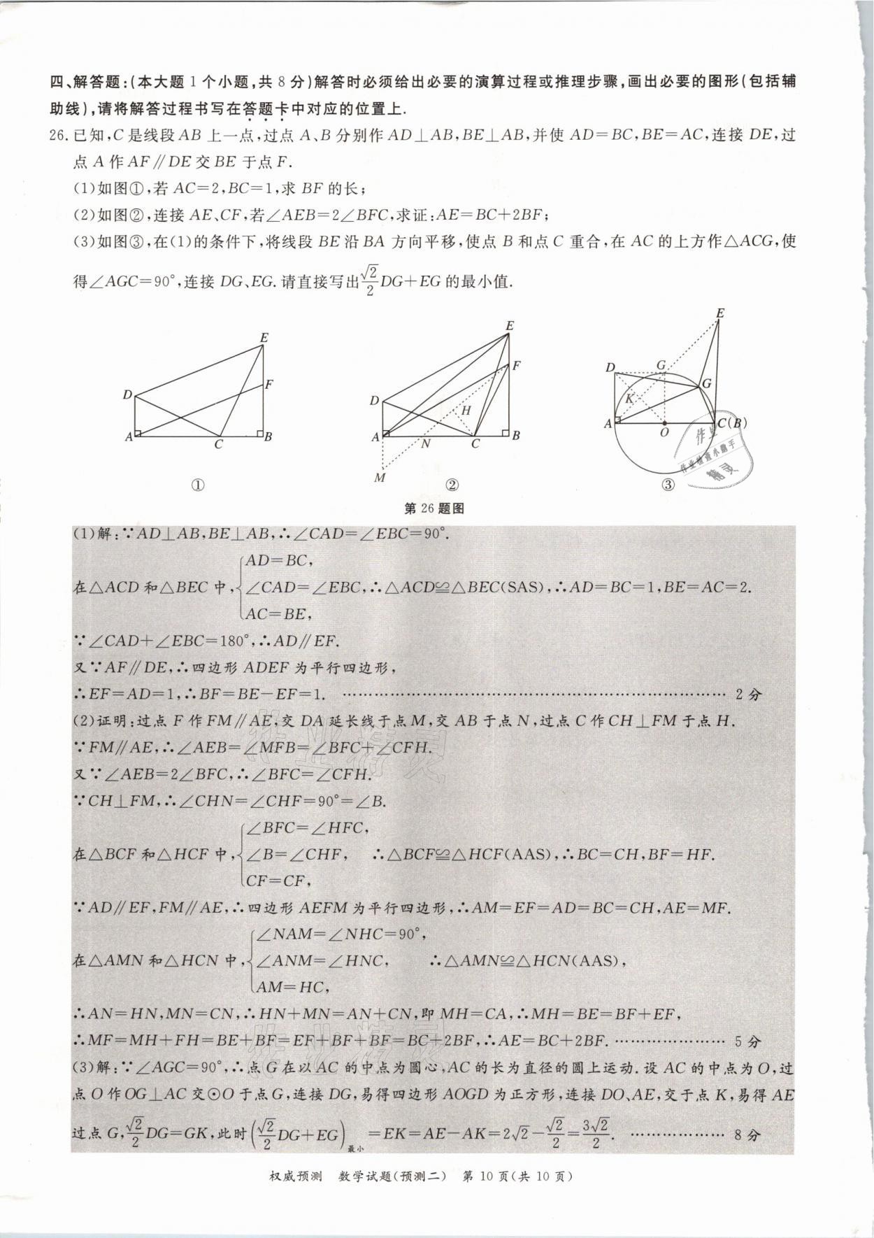 2021年啟航中考權(quán)威預(yù)測數(shù)學(xué)重慶專版 參考答案第20頁