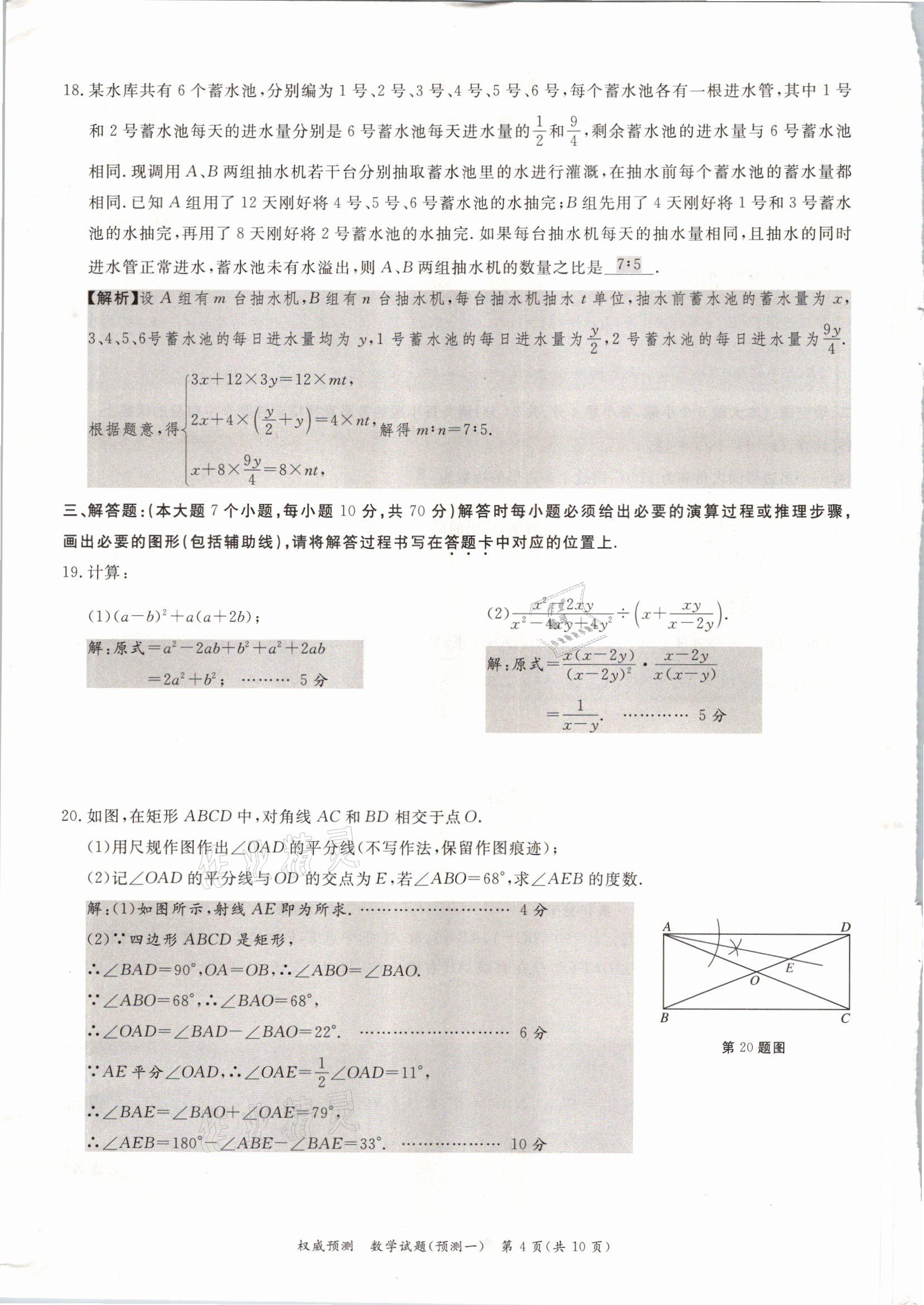 2021年啟航中考權(quán)威預(yù)測(cè)數(shù)學(xué)重慶專(zhuān)版 參考答案第4頁(yè)