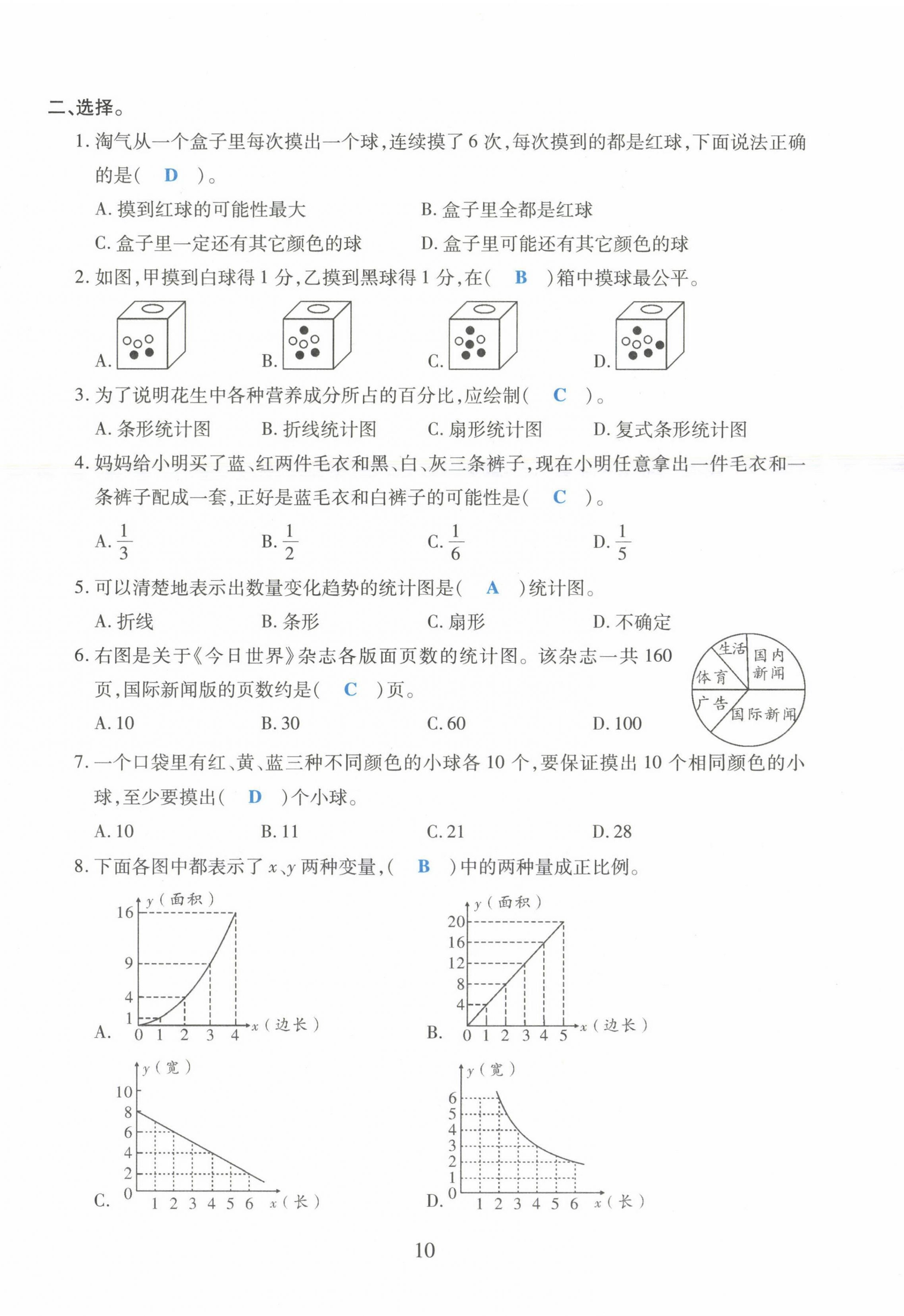 2021年昕昀文化試卷匯編六年級(jí)數(shù)學(xué)下冊(cè)北師大版成都專版 第10頁(yè)
