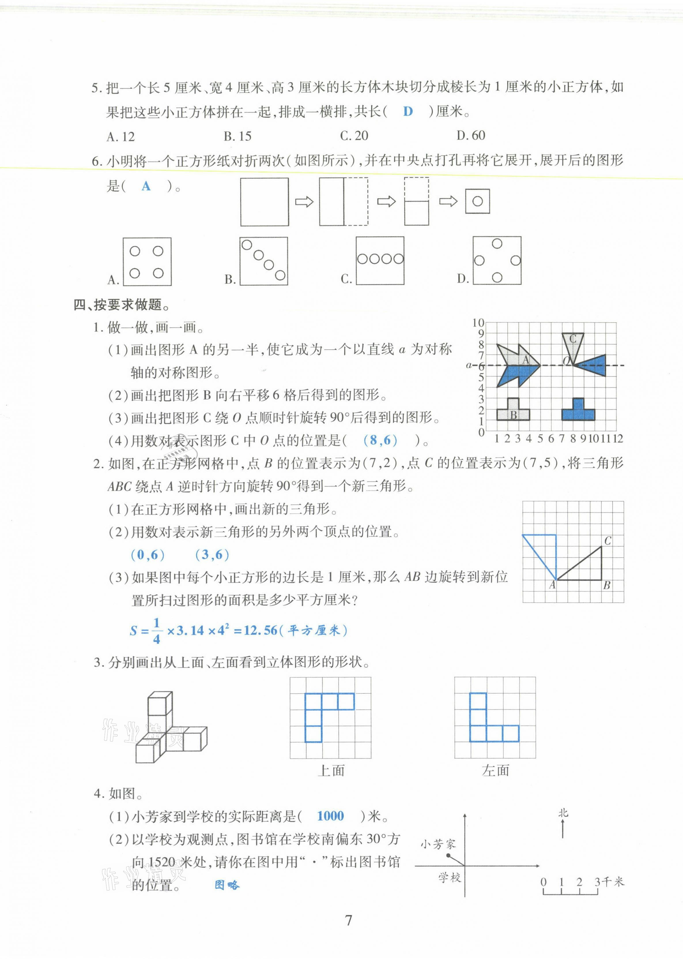 2021年昕昀文化試卷匯編六年級(jí)數(shù)學(xué)下冊(cè)北師大版成都專版 第7頁(yè)