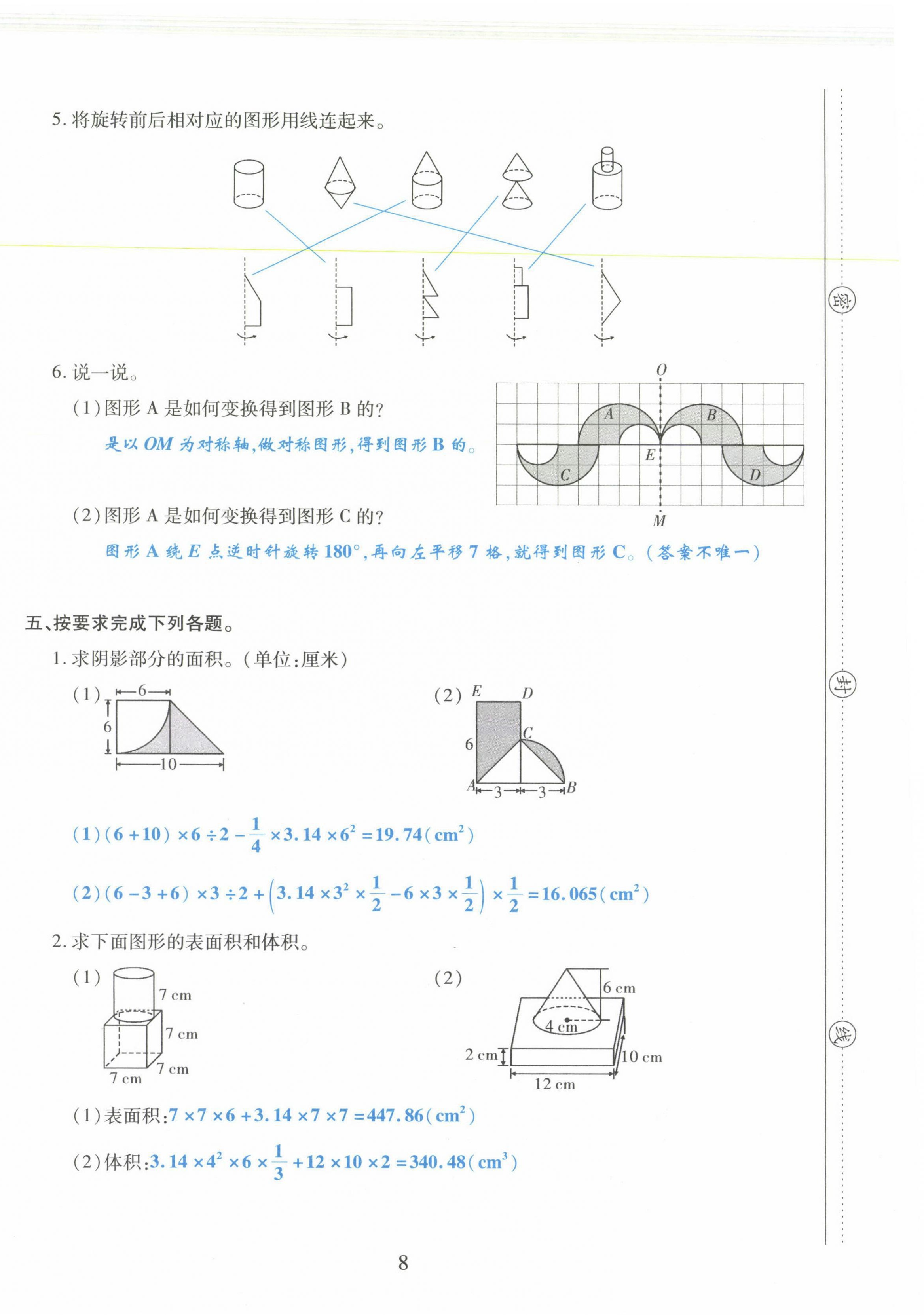 2021年昕昀文化試卷匯編六年級(jí)數(shù)學(xué)下冊(cè)北師大版成都專版 第8頁