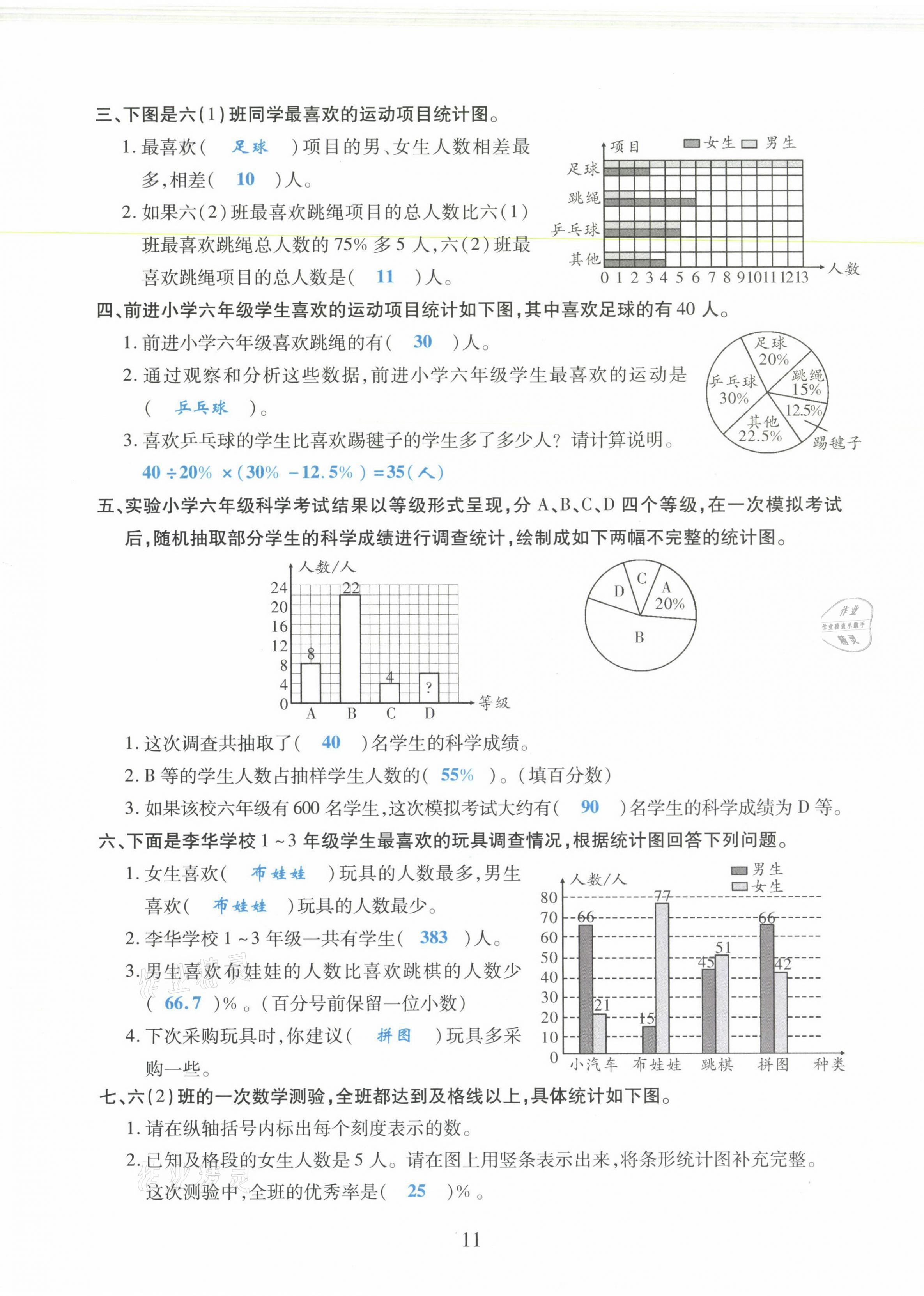 2021年昕昀文化試卷匯編六年級(jí)數(shù)學(xué)下冊(cè)北師大版成都專版 第11頁(yè)