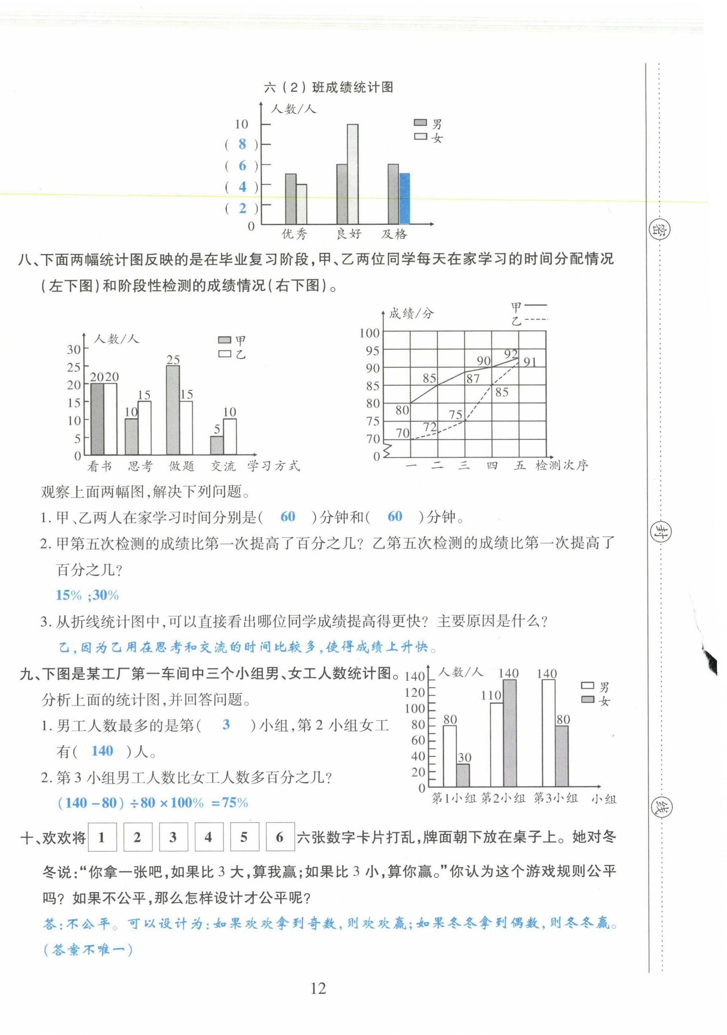 2021年昕昀文化試卷匯編六年級(jí)數(shù)學(xué)下冊(cè)北師大版成都專版 第12頁