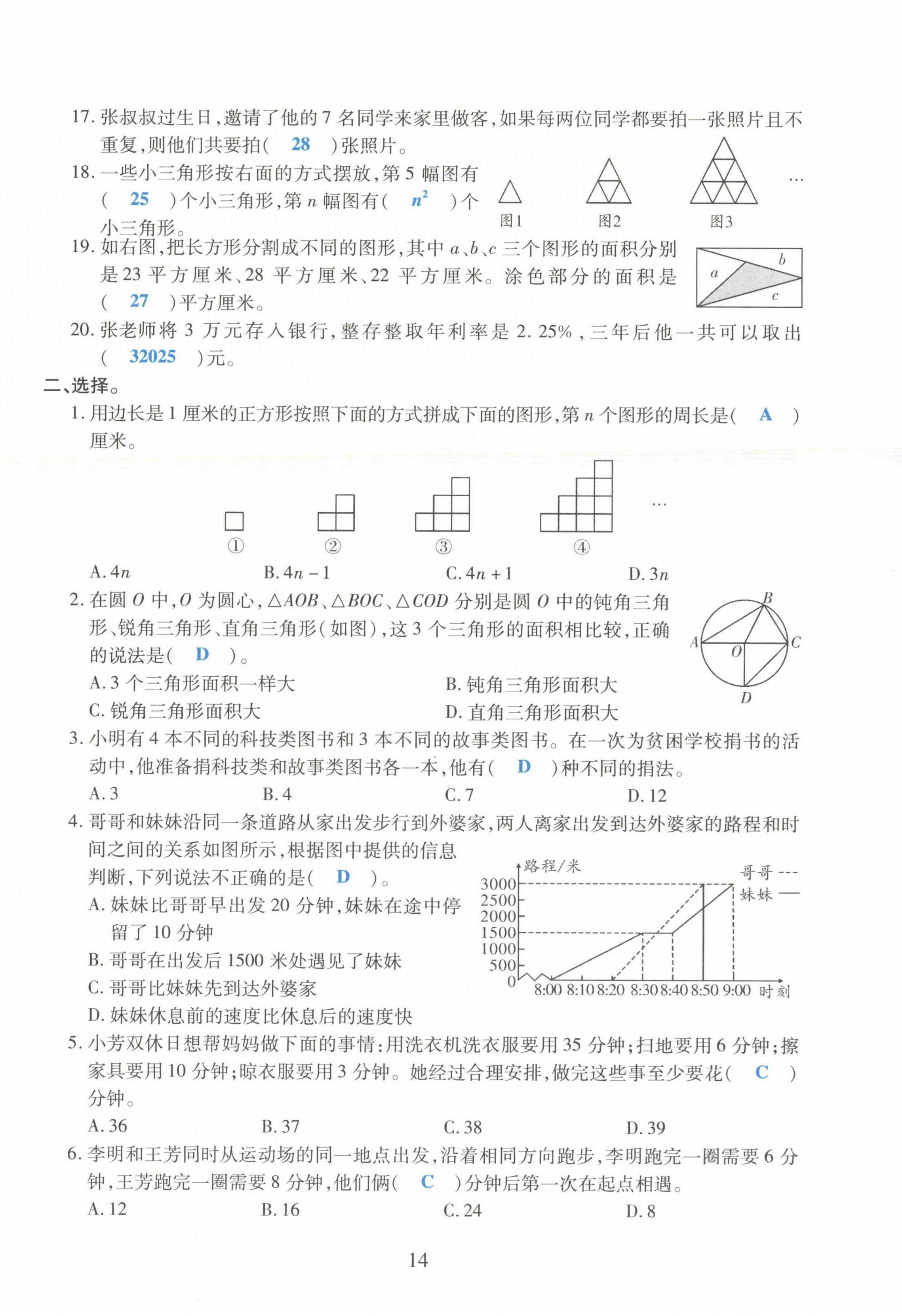 2021年昕昀文化試卷匯編六年級數(shù)學下冊北師大版成都專版 第14頁