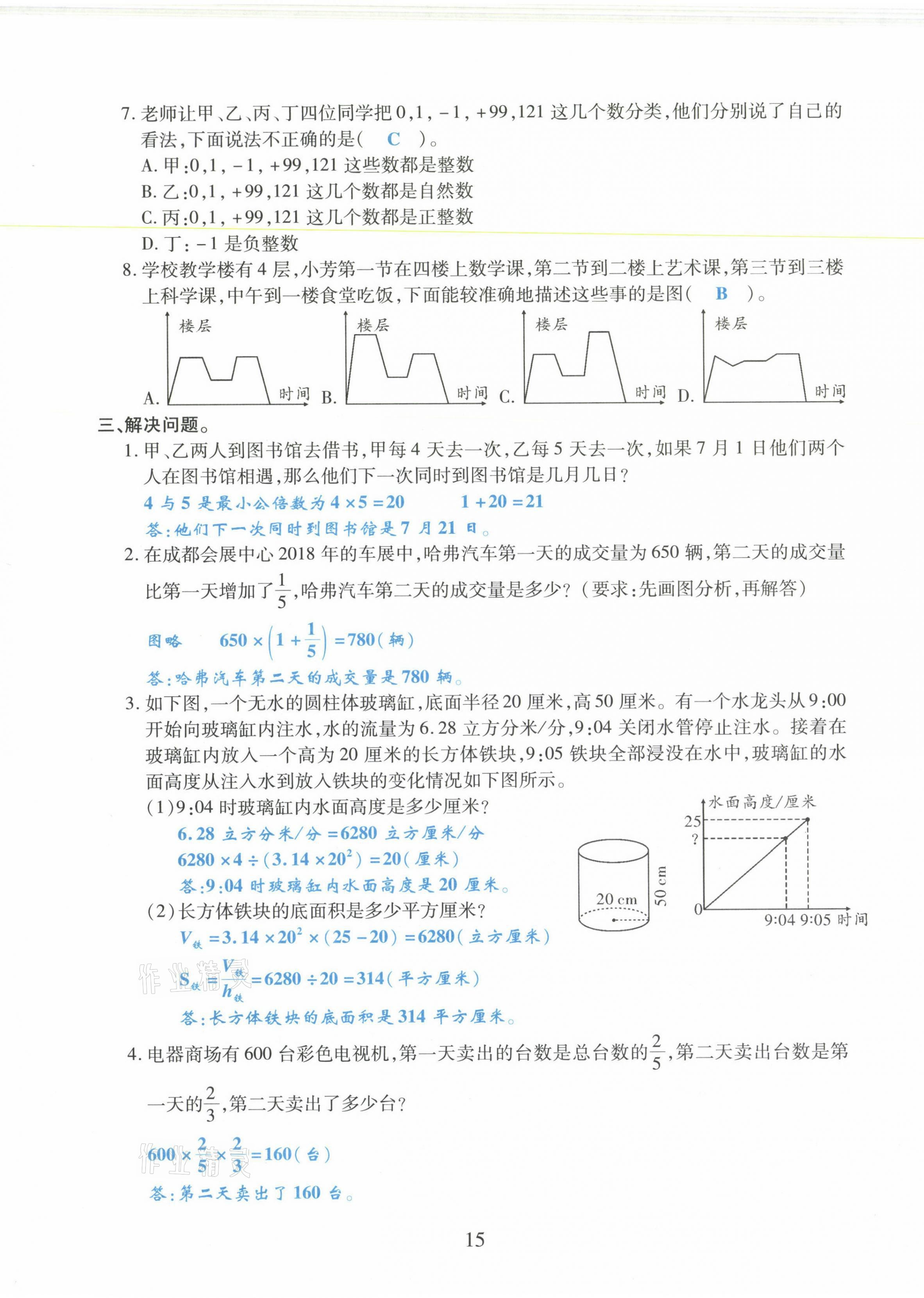 2021年昕昀文化試卷匯編六年級(jí)數(shù)學(xué)下冊(cè)北師大版成都專版 第15頁