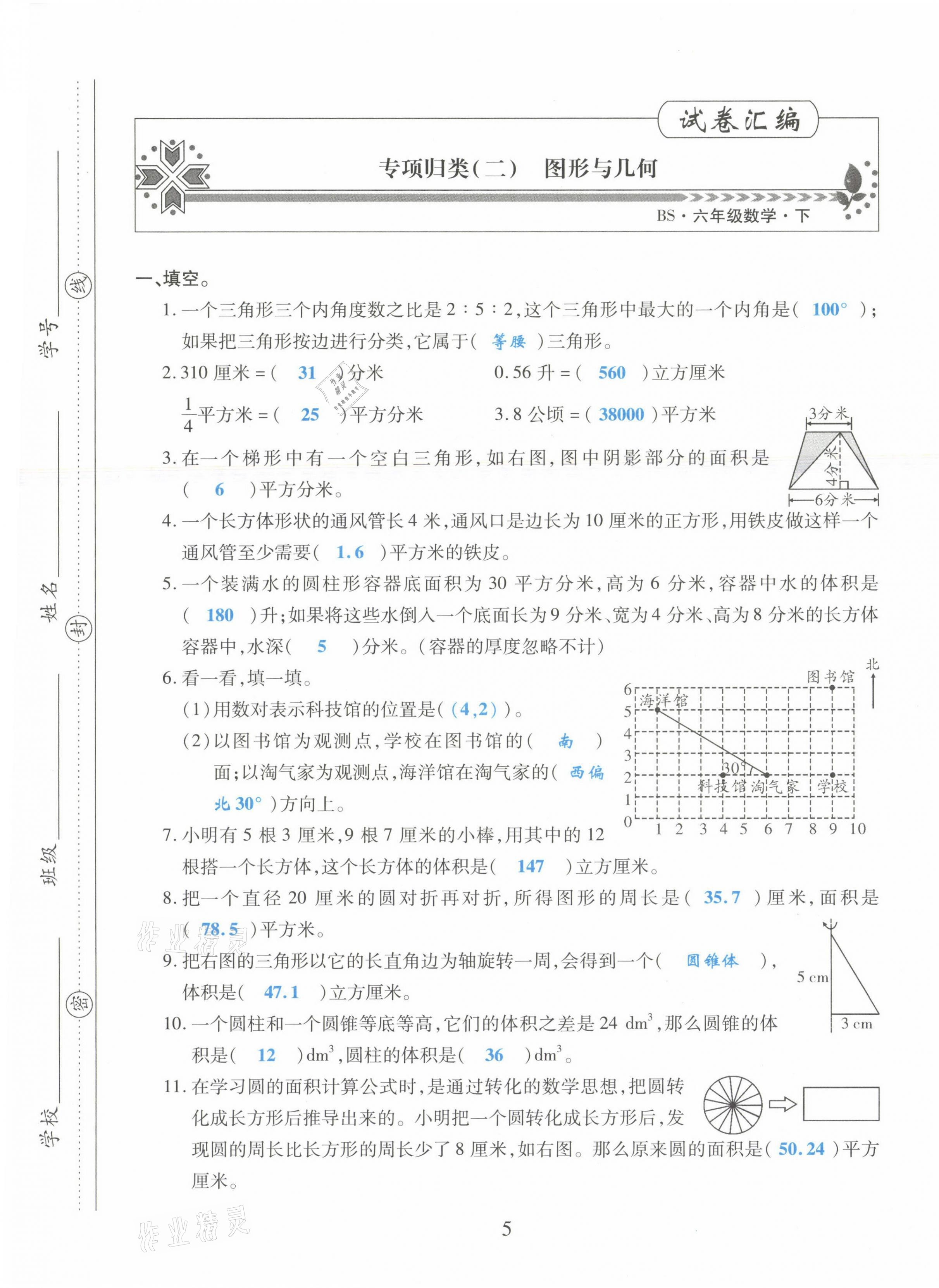 2021年昕昀文化試卷匯編六年級數(shù)學(xué)下冊北師大版成都專版 第5頁