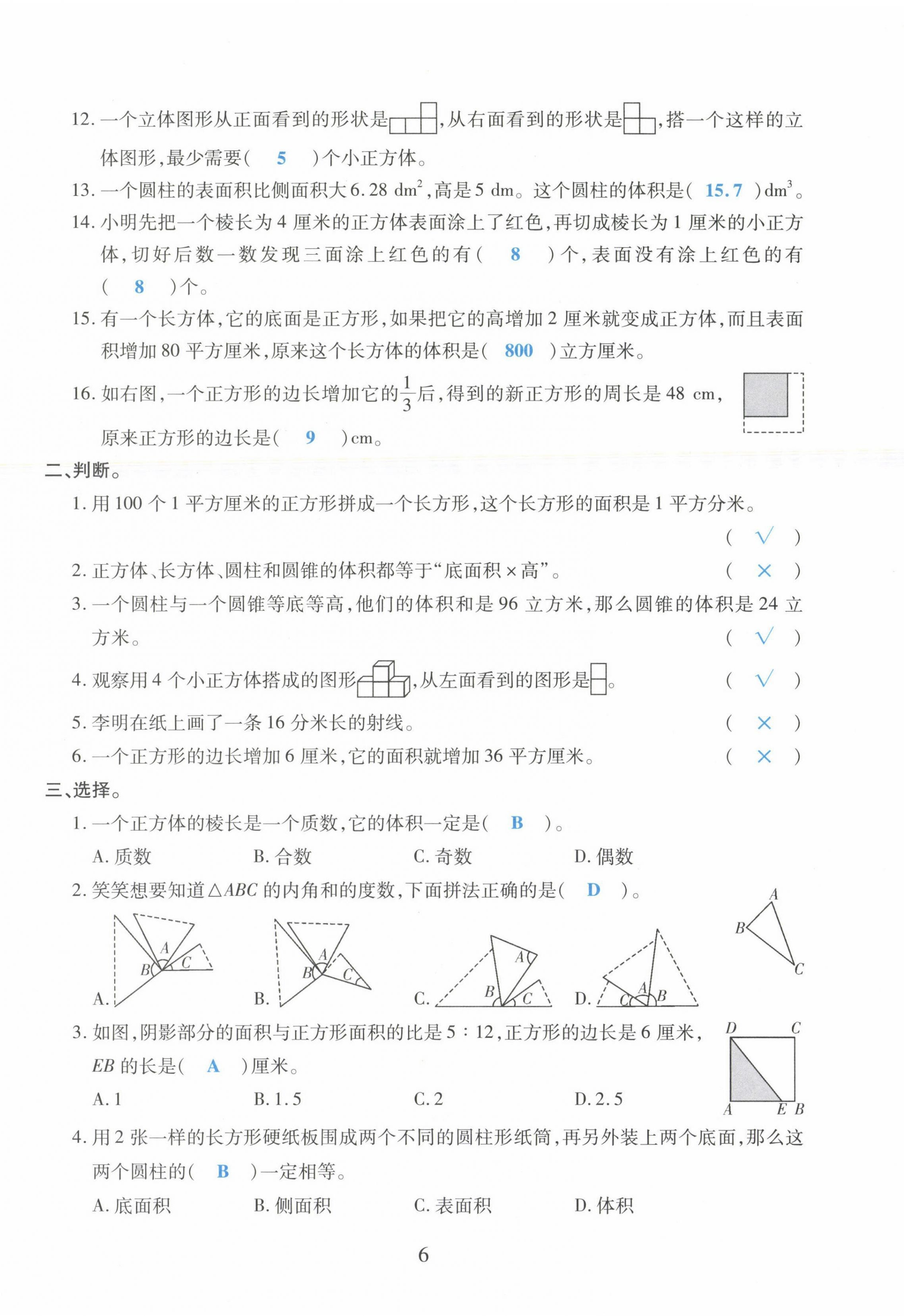 2021年昕昀文化試卷匯編六年級數(shù)學下冊北師大版成都專版 第6頁