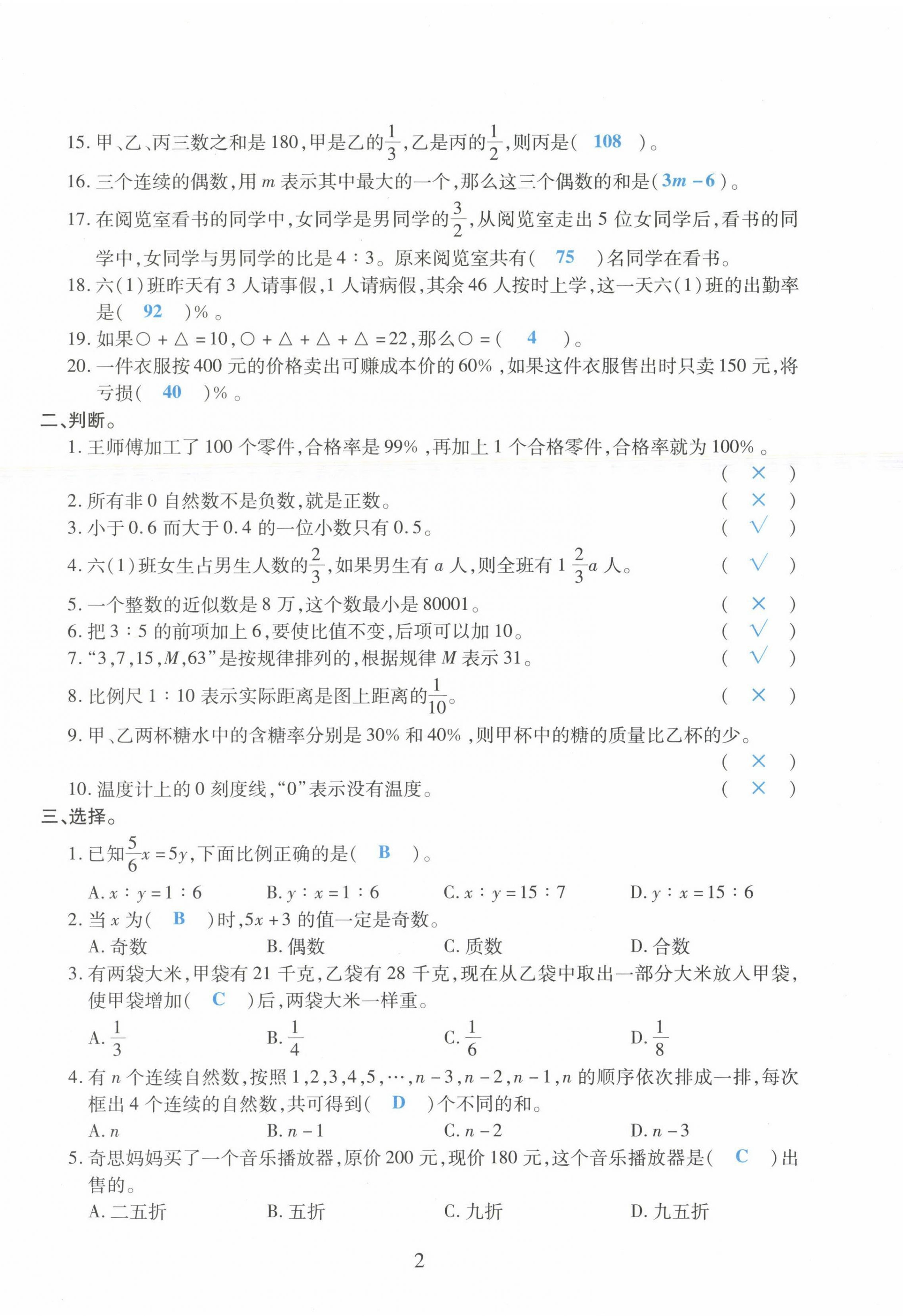 2021年昕昀文化試卷匯編六年級(jí)數(shù)學(xué)下冊(cè)北師大版成都專版 第2頁