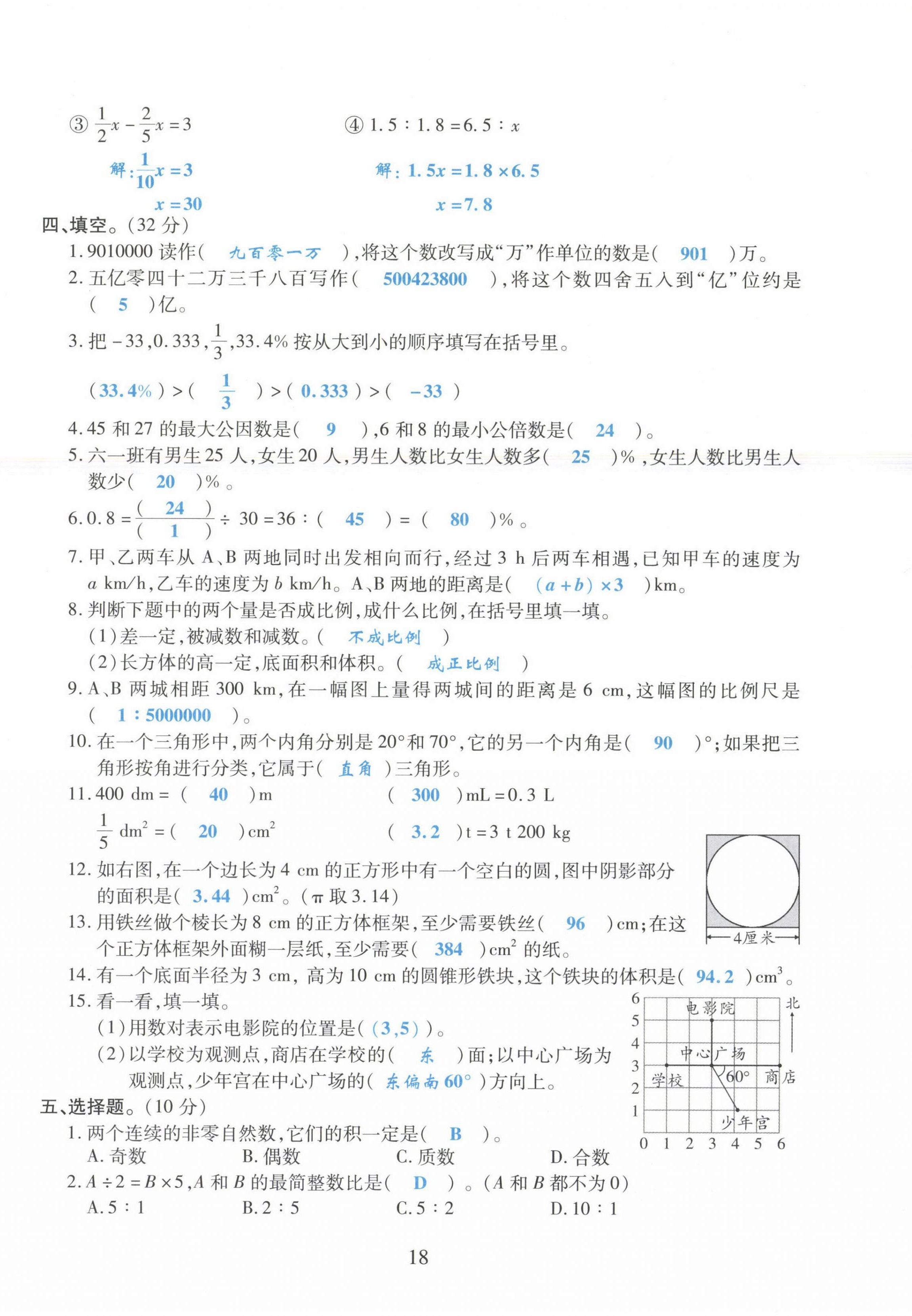 2021年昕昀文化試卷匯編六年級數(shù)學(xué)下冊北師大版成都專版 第18頁