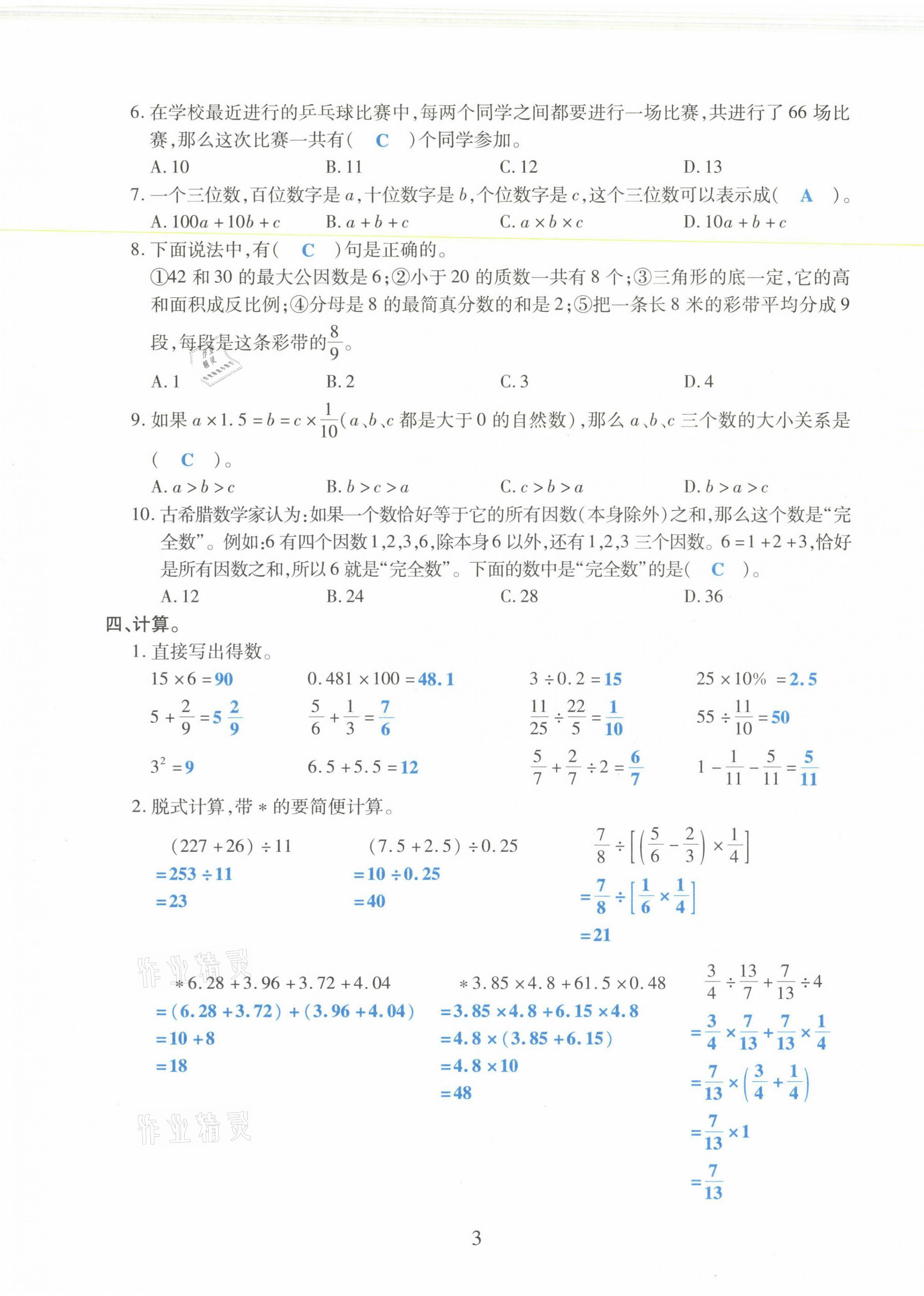 2021年昕昀文化試卷匯編六年級數(shù)學(xué)下冊北師大版成都專版 第3頁