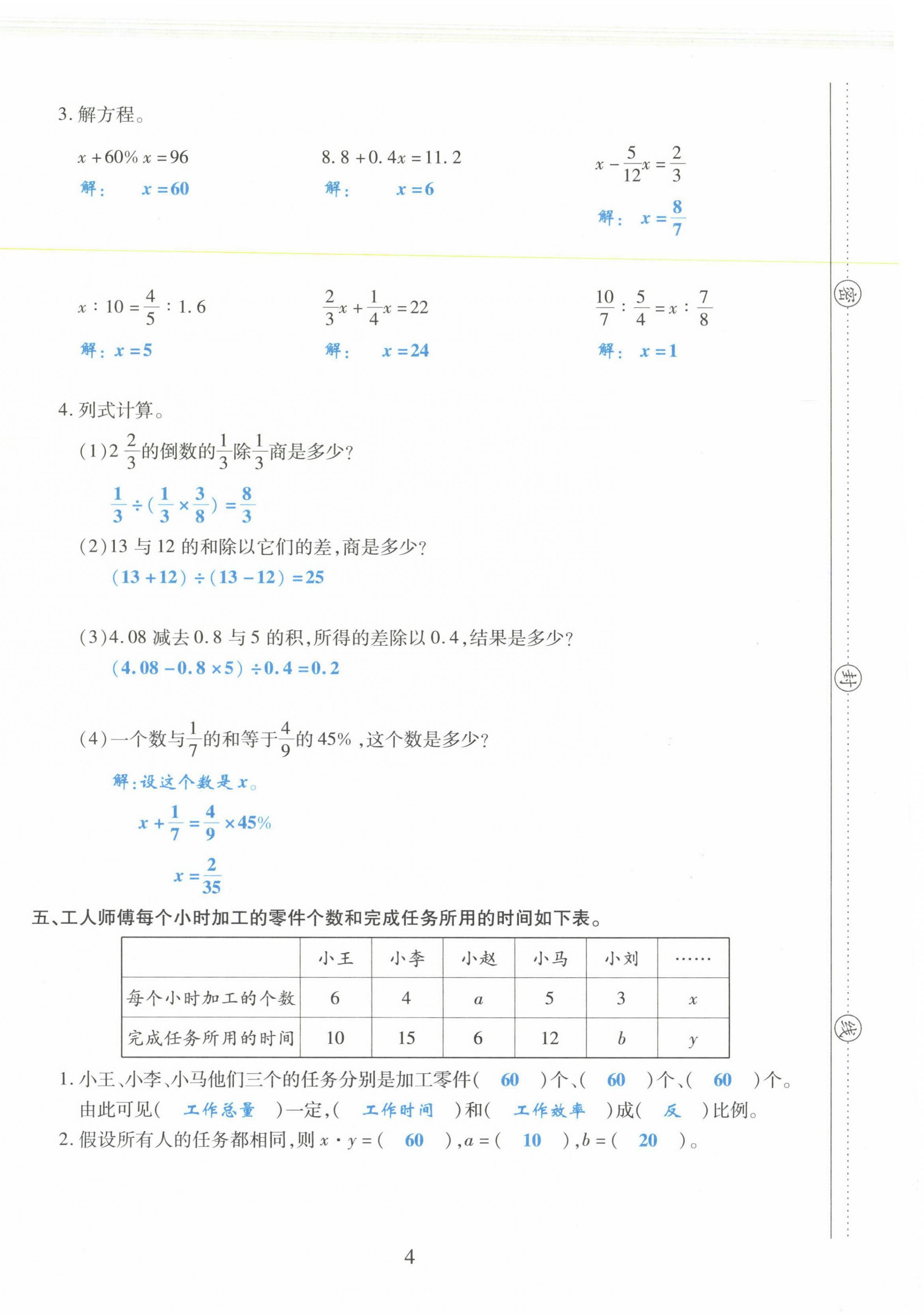 2021年昕昀文化試卷匯編六年級(jí)數(shù)學(xué)下冊(cè)北師大版成都專版 第4頁(yè)