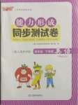 2021年芝麻開(kāi)花能力形成同步測(cè)試卷四年級(jí)英語(yǔ)下冊(cè)人教PEP版