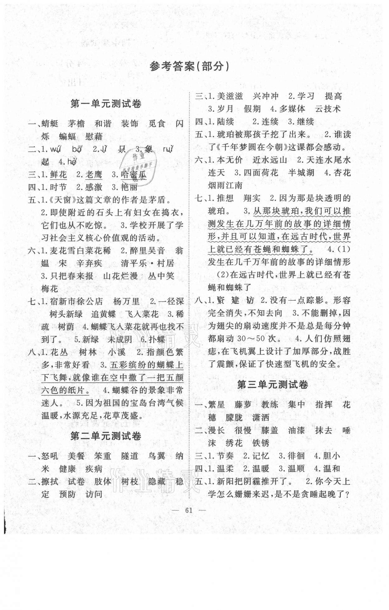 2021年芝麻開(kāi)花能力形成同步測(cè)試卷四年級(jí)語(yǔ)文下冊(cè)人教版 第1頁(yè)