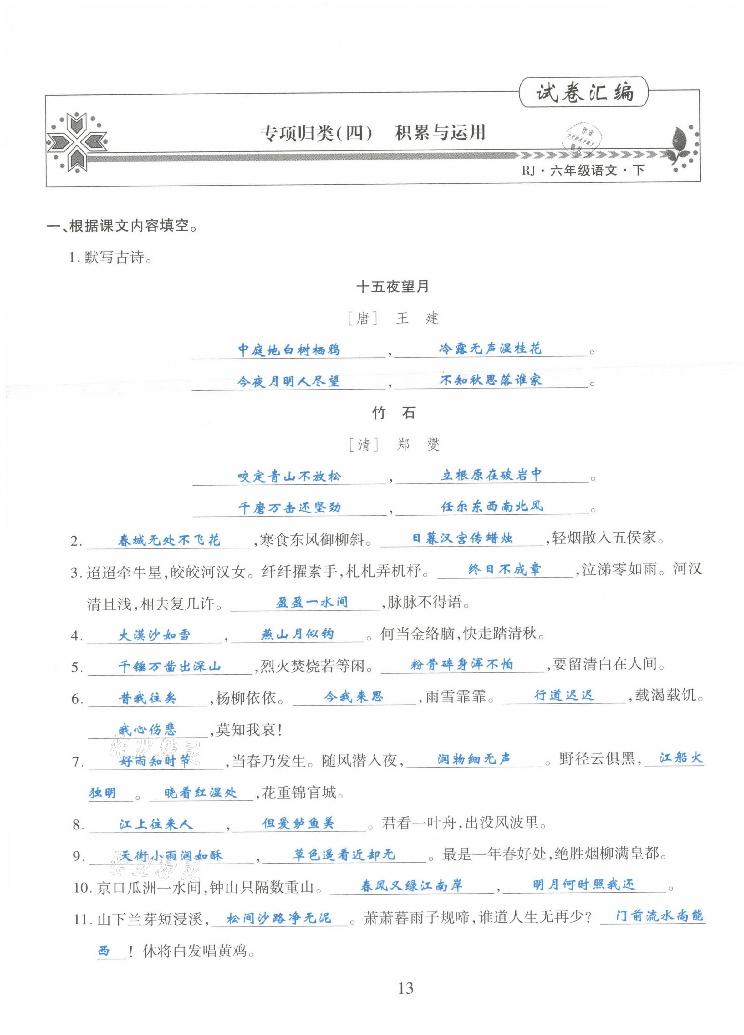2021年昕昀文化試卷匯編六年級(jí)語文下冊(cè)人教版成都專版 第13頁