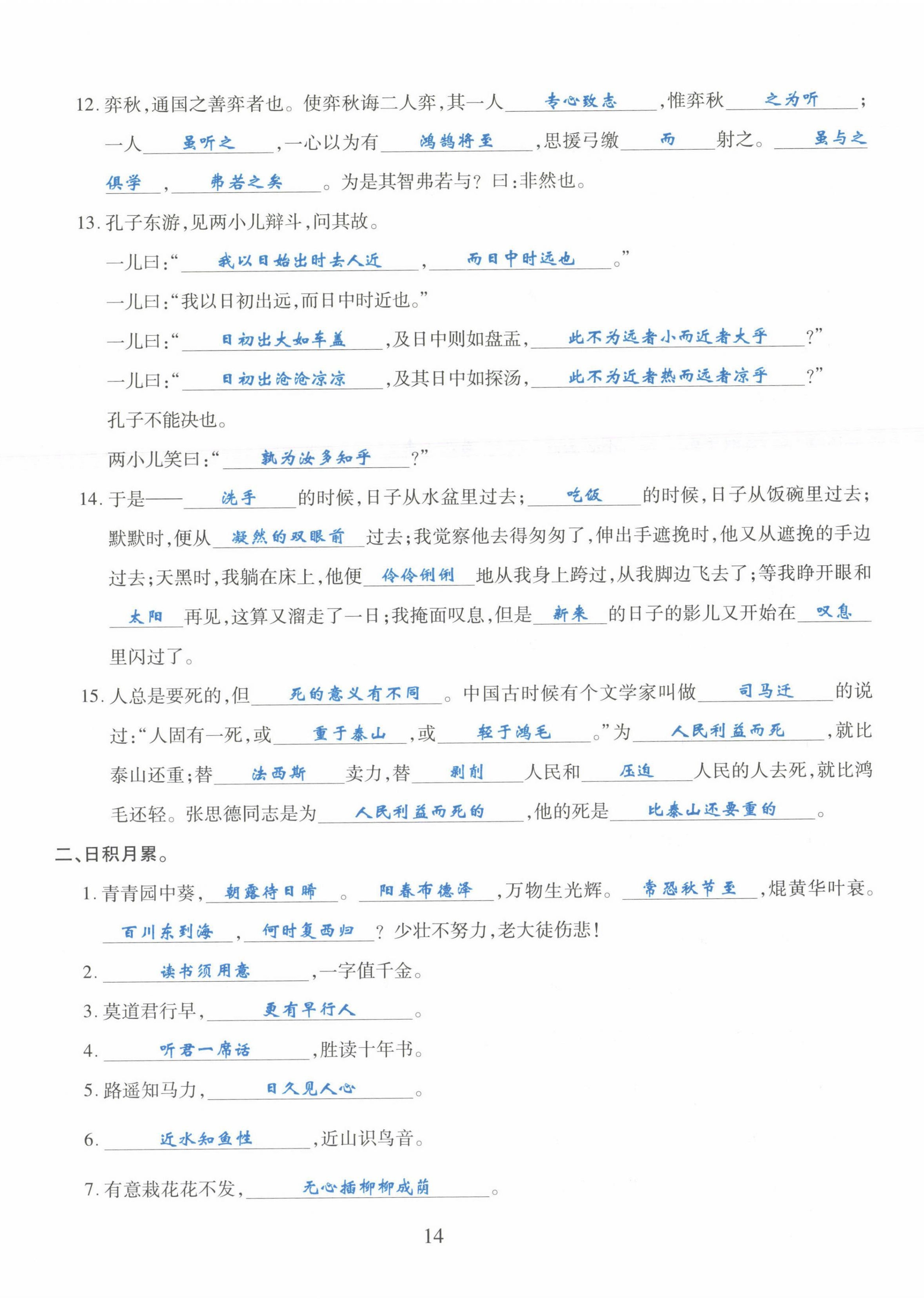 2021年昕昀文化試卷匯編六年級語文下冊人教版成都專版 第14頁
