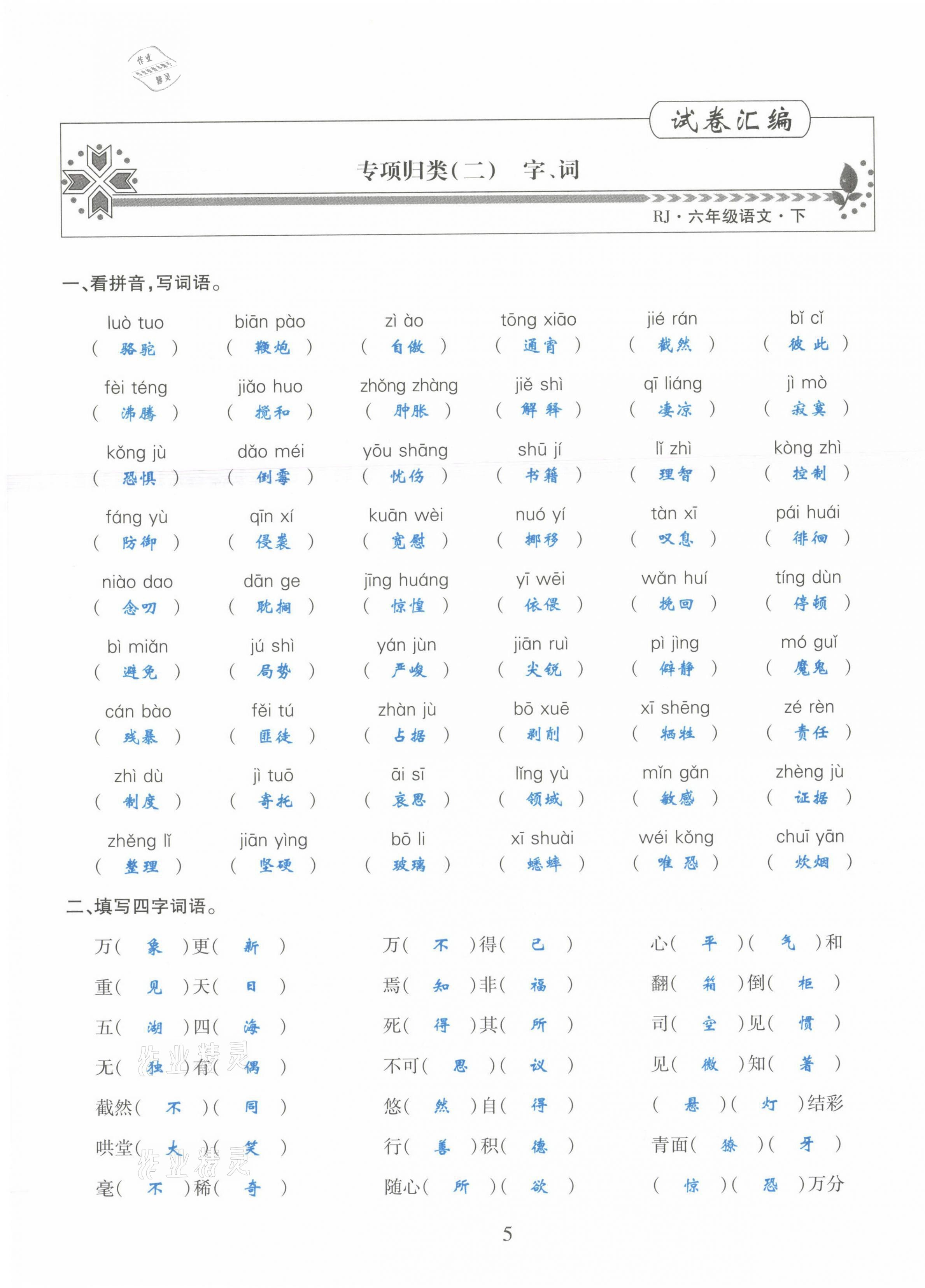2021年昕昀文化試卷匯編六年級語文下冊人教版成都專版 第5頁