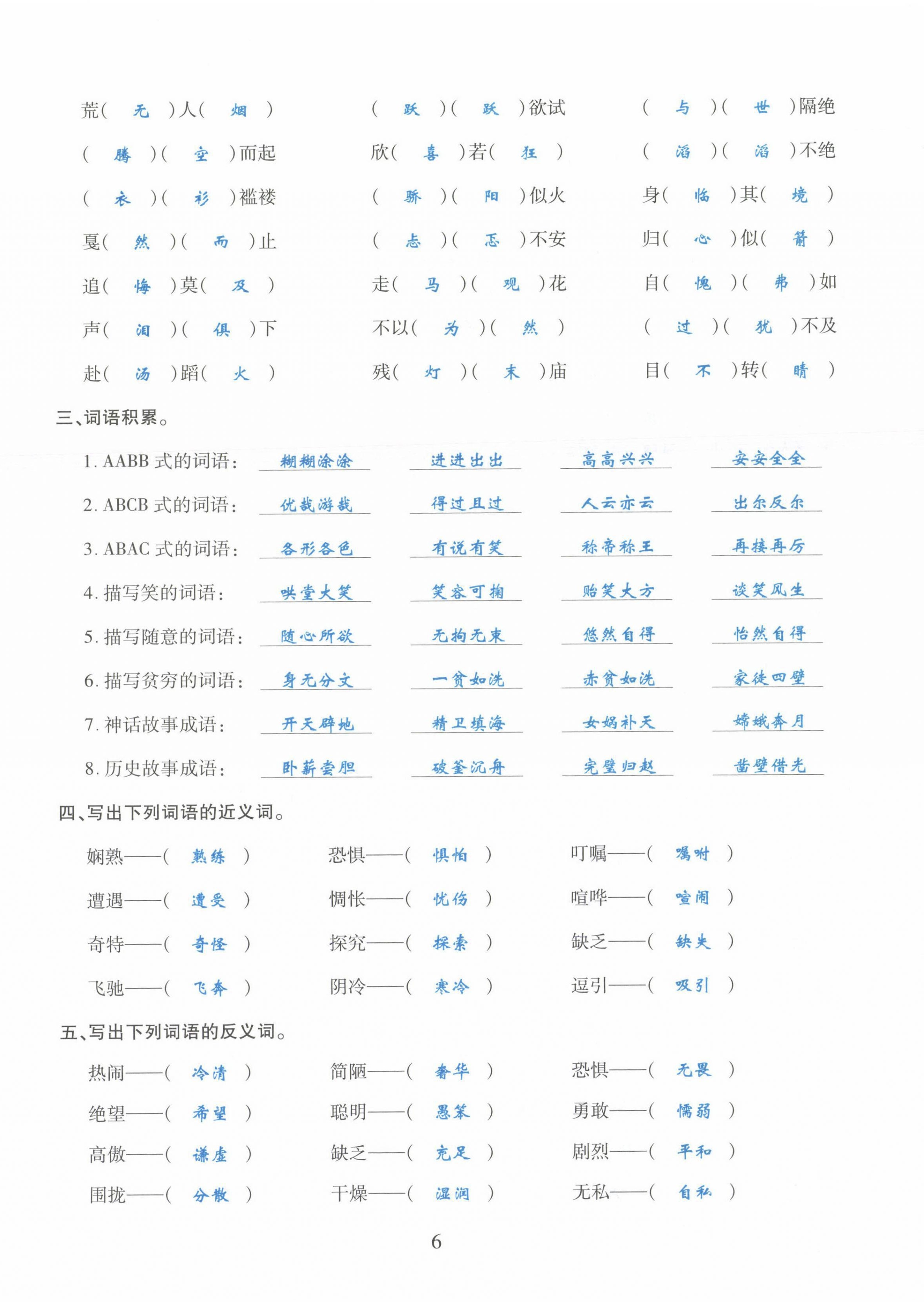 2021年昕昀文化試卷匯編六年級(jí)語(yǔ)文下冊(cè)人教版成都專版 第6頁(yè)