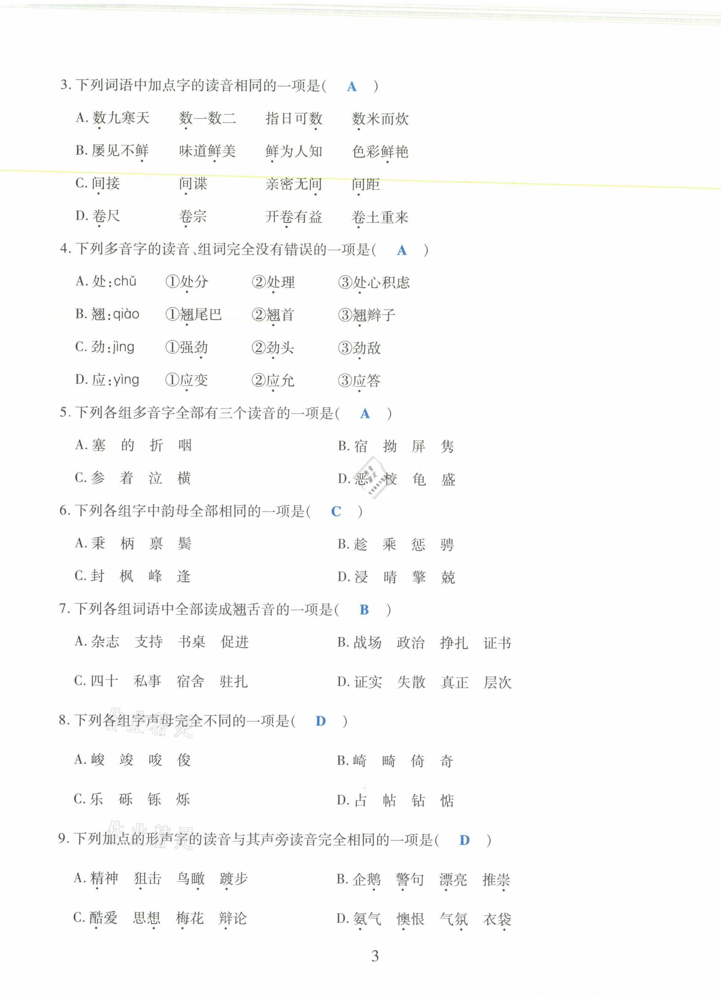 2021年昕昀文化試卷匯編六年級語文下冊人教版成都專版 第3頁